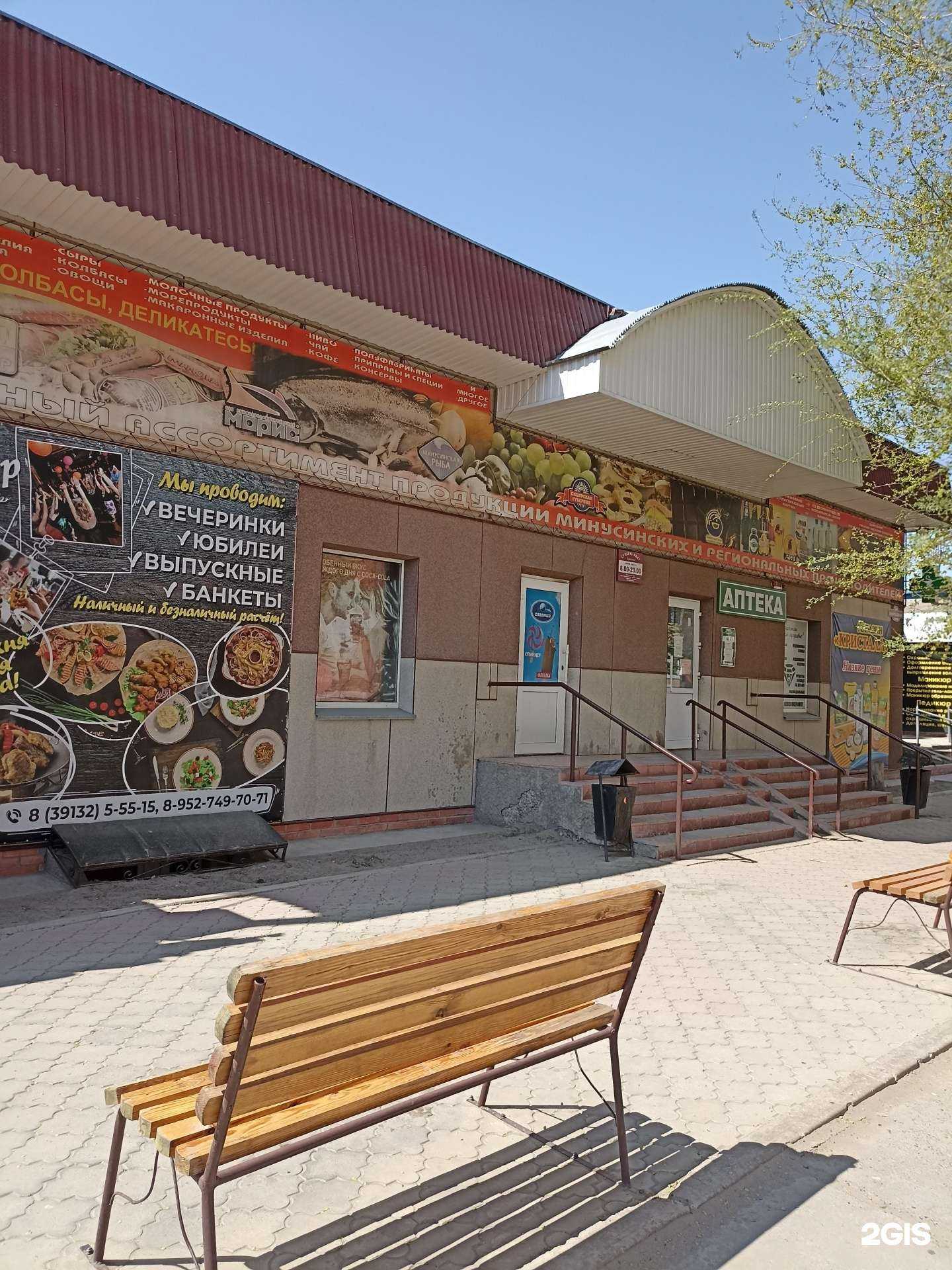 Отзывы на компанию Аптека в Минусинске c фото - фотография 2 из 2