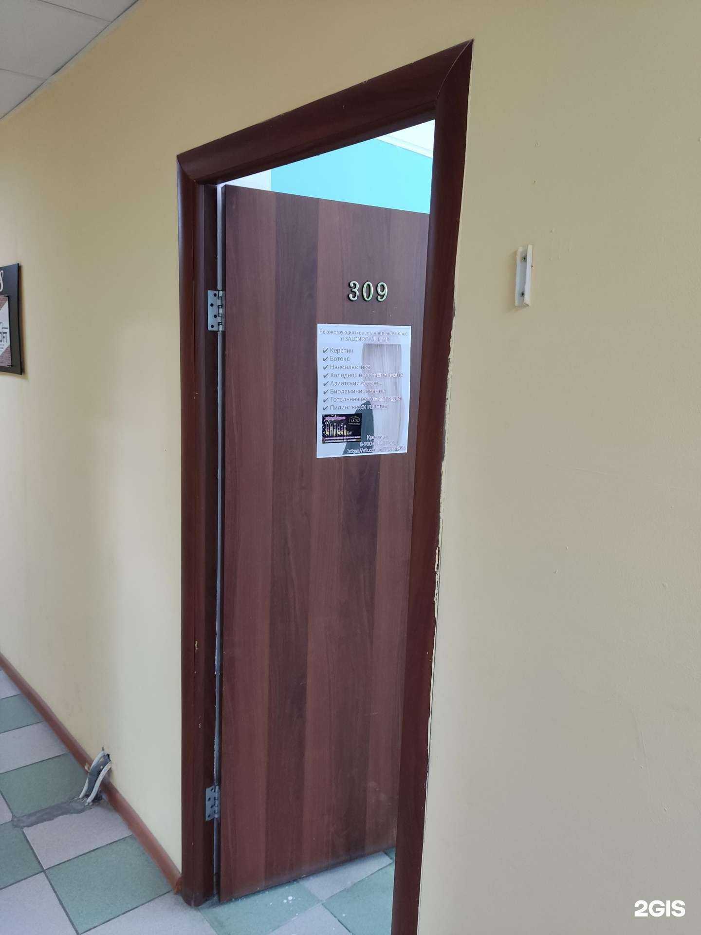 Отзывы на компанию Royal Hair в Троицке c фото