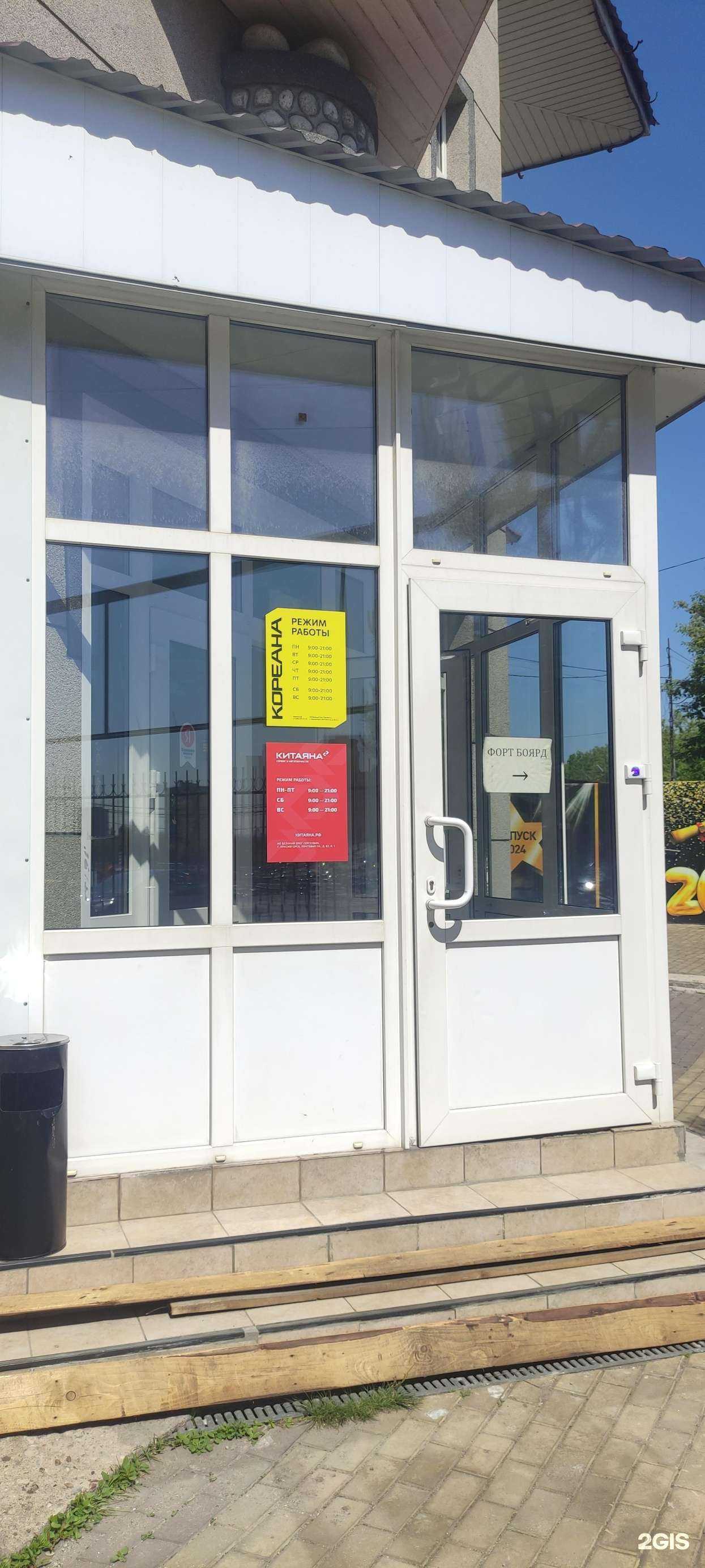 Отзывы на компанию Китаяна в Красногорске c фото