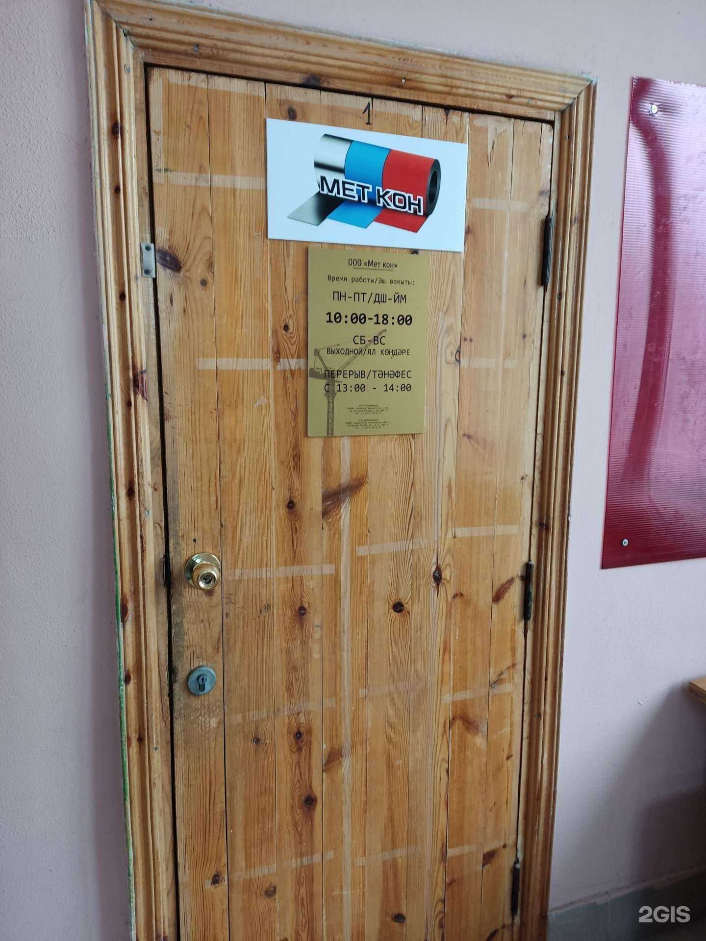 Отзывы на компанию Мет кон в г. Уфа c фото