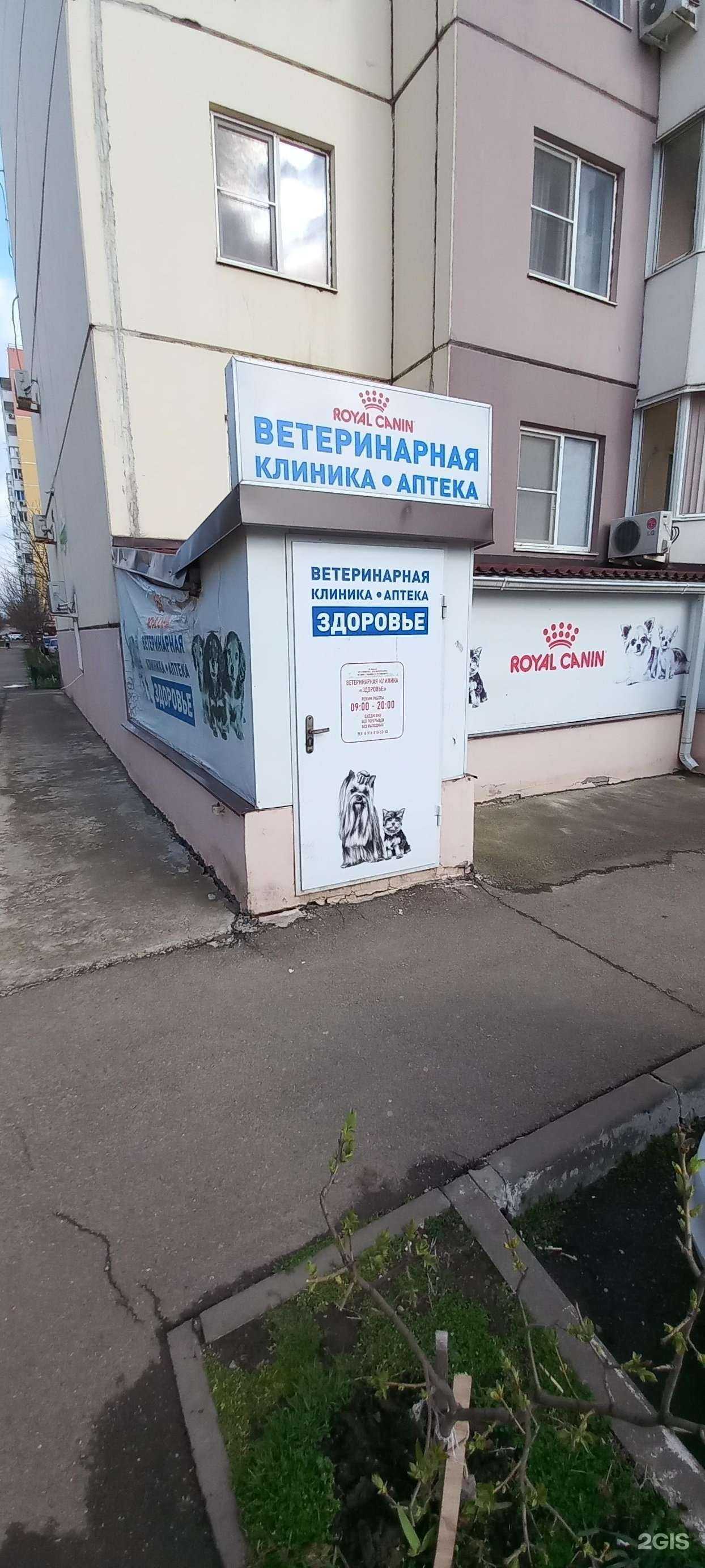 Отзывы на компанию Здоровье в Краснодаре c фото