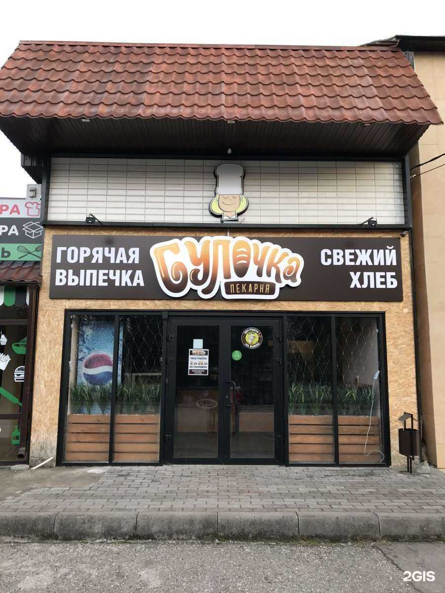 Отзывы на компанию Булочка в г. Ессентуки c фото