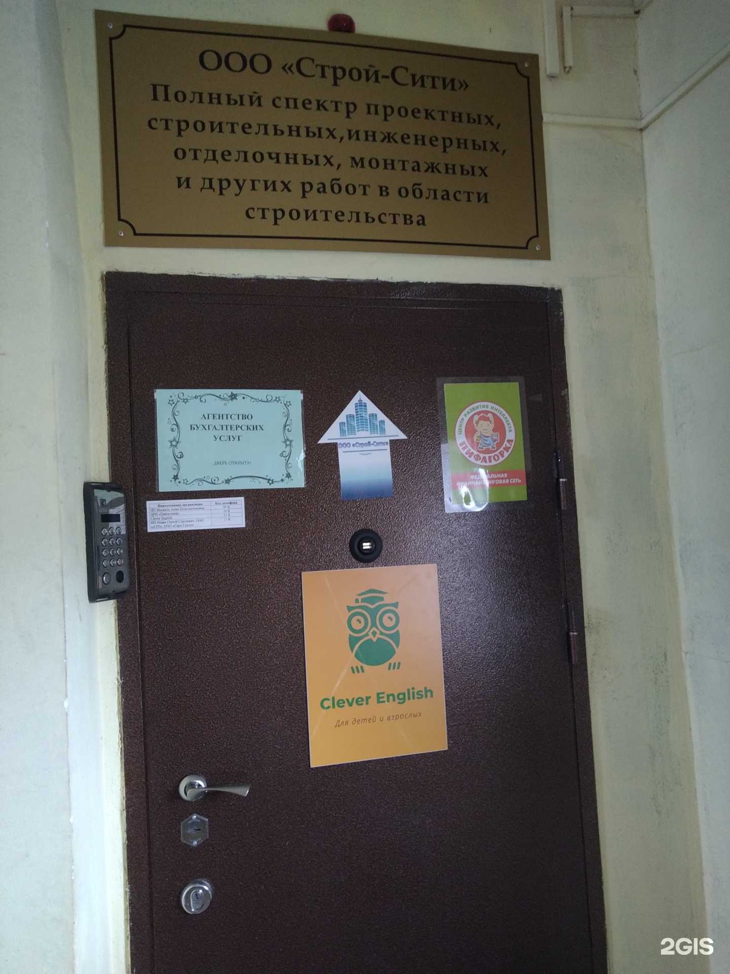 Отзывы на компанию Clever English в г. Наро-Фоминск c фото