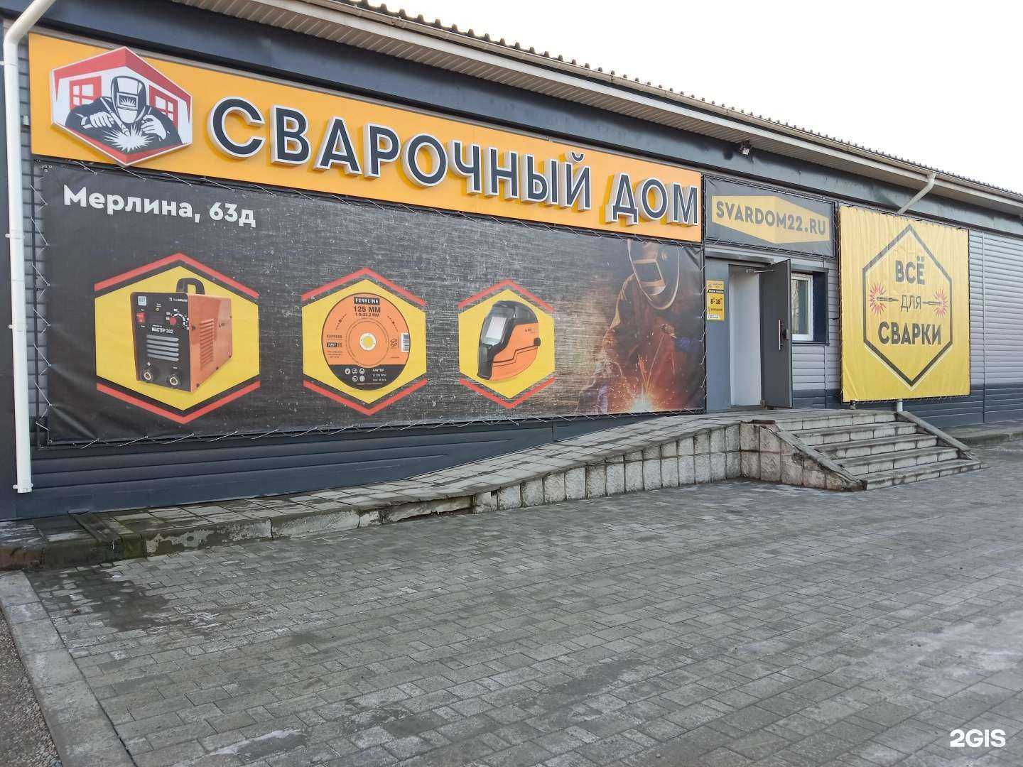 Отзывы на компанию Сварочный дом в г. Бийск c фото