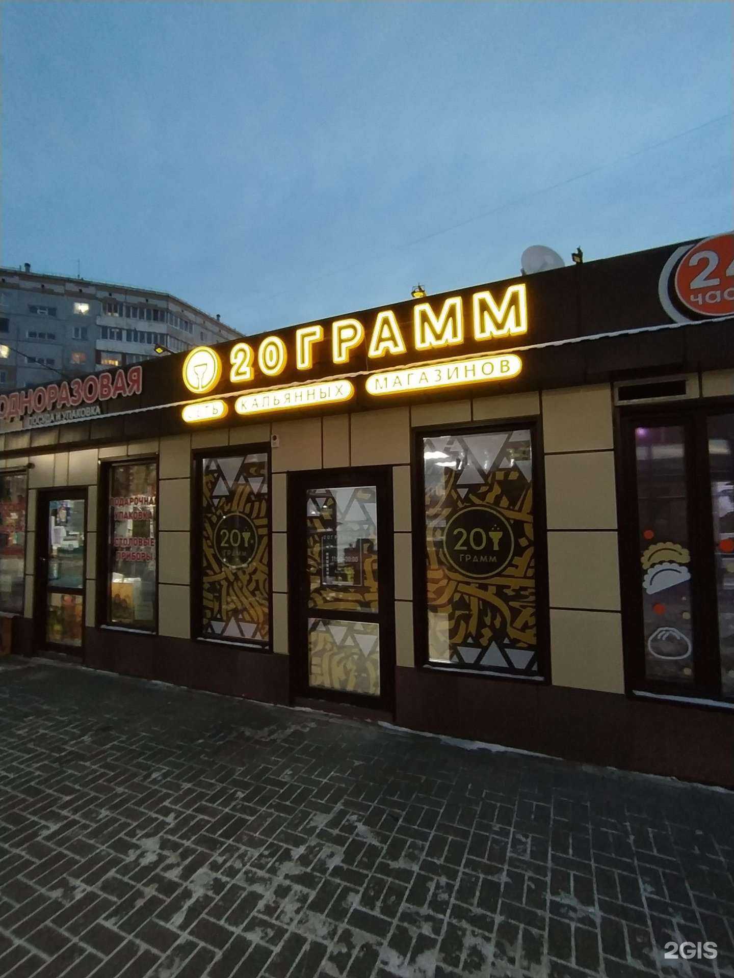 Отзывы на компанию 20 грамм в Омске c фото