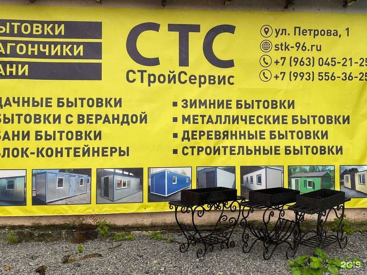 Отзывы на компанию Строй сервис в г. Верхняя Пышма c фото