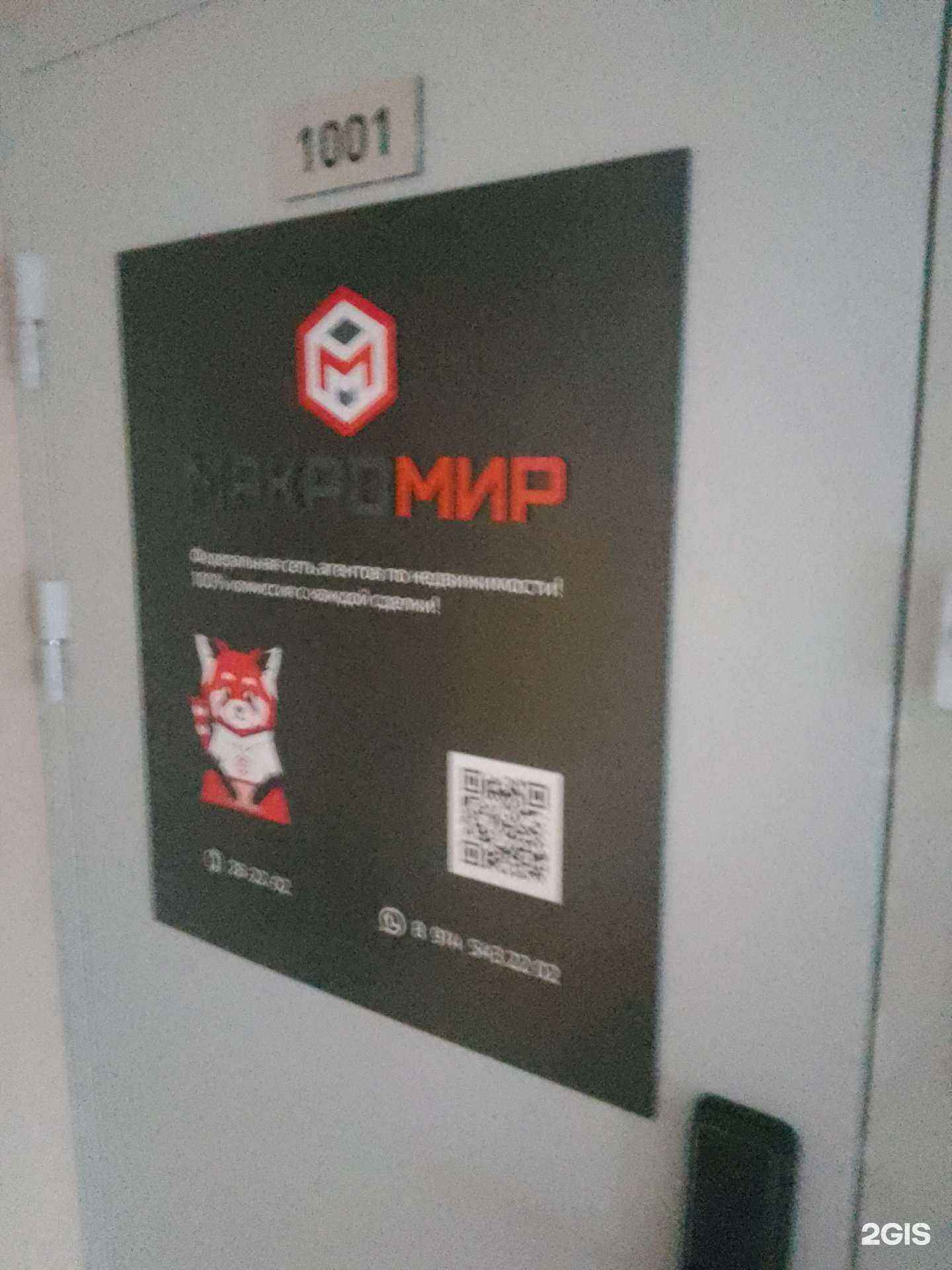 Отзывы на компанию Макромир в Хабаровске c фото