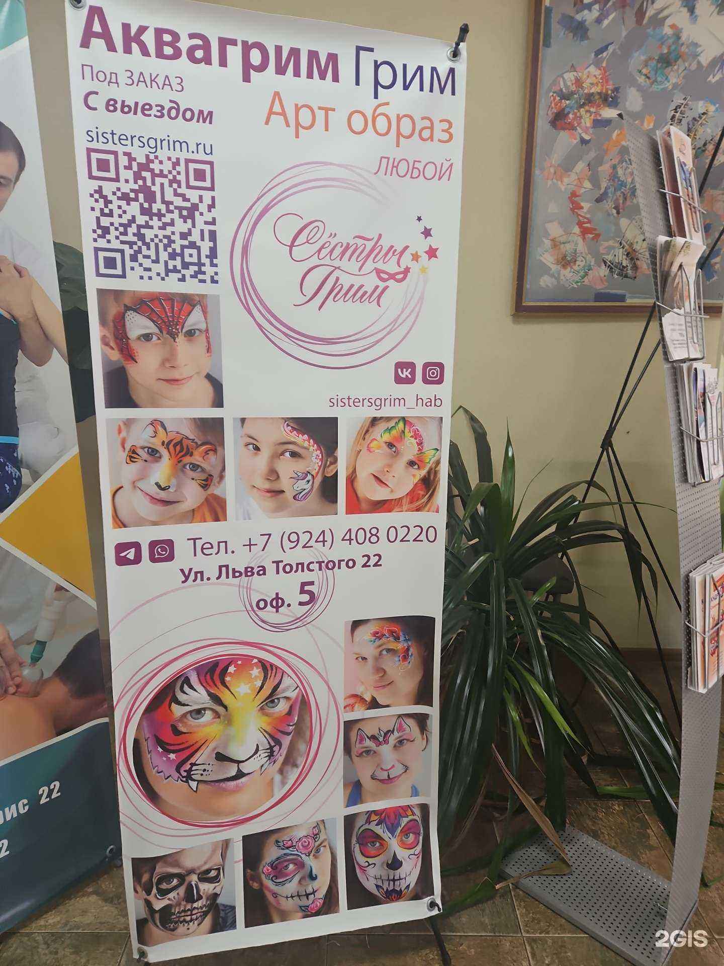 Отзывы на компанию Сёстры Грим в Хабаровске c фото