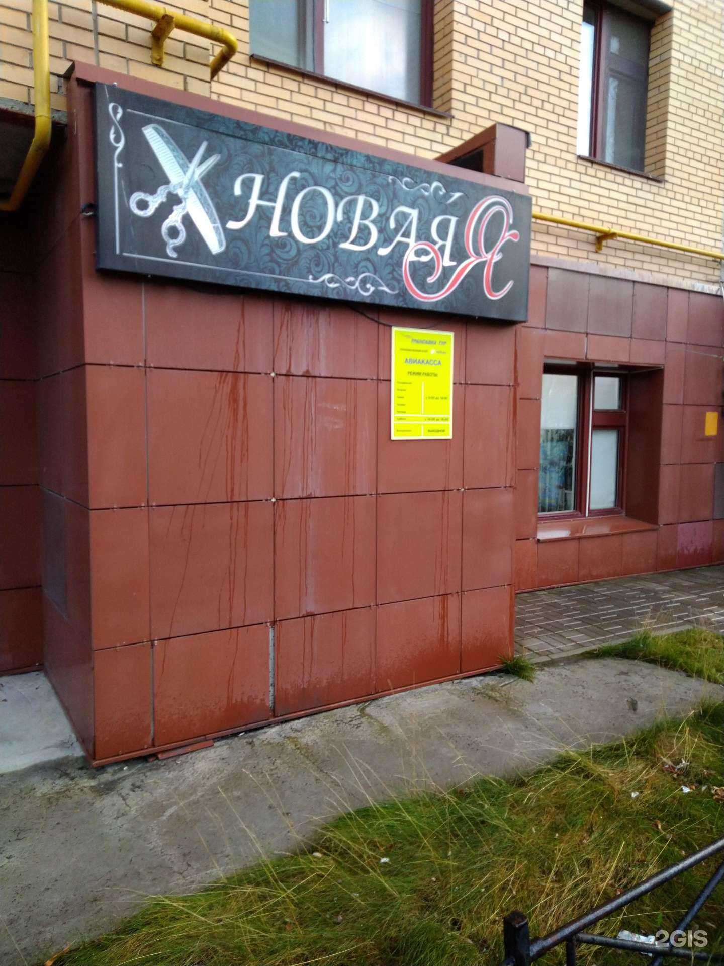 Отзывы на компанию НоваяЯ в Новом Уренгое c фото