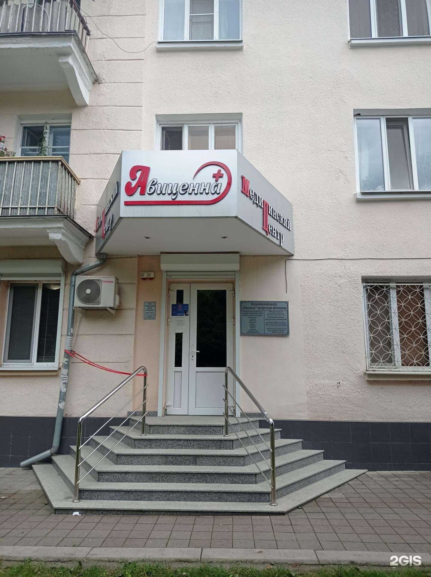 Отзывы на компанию Авиценна в г. Нальчик c фото