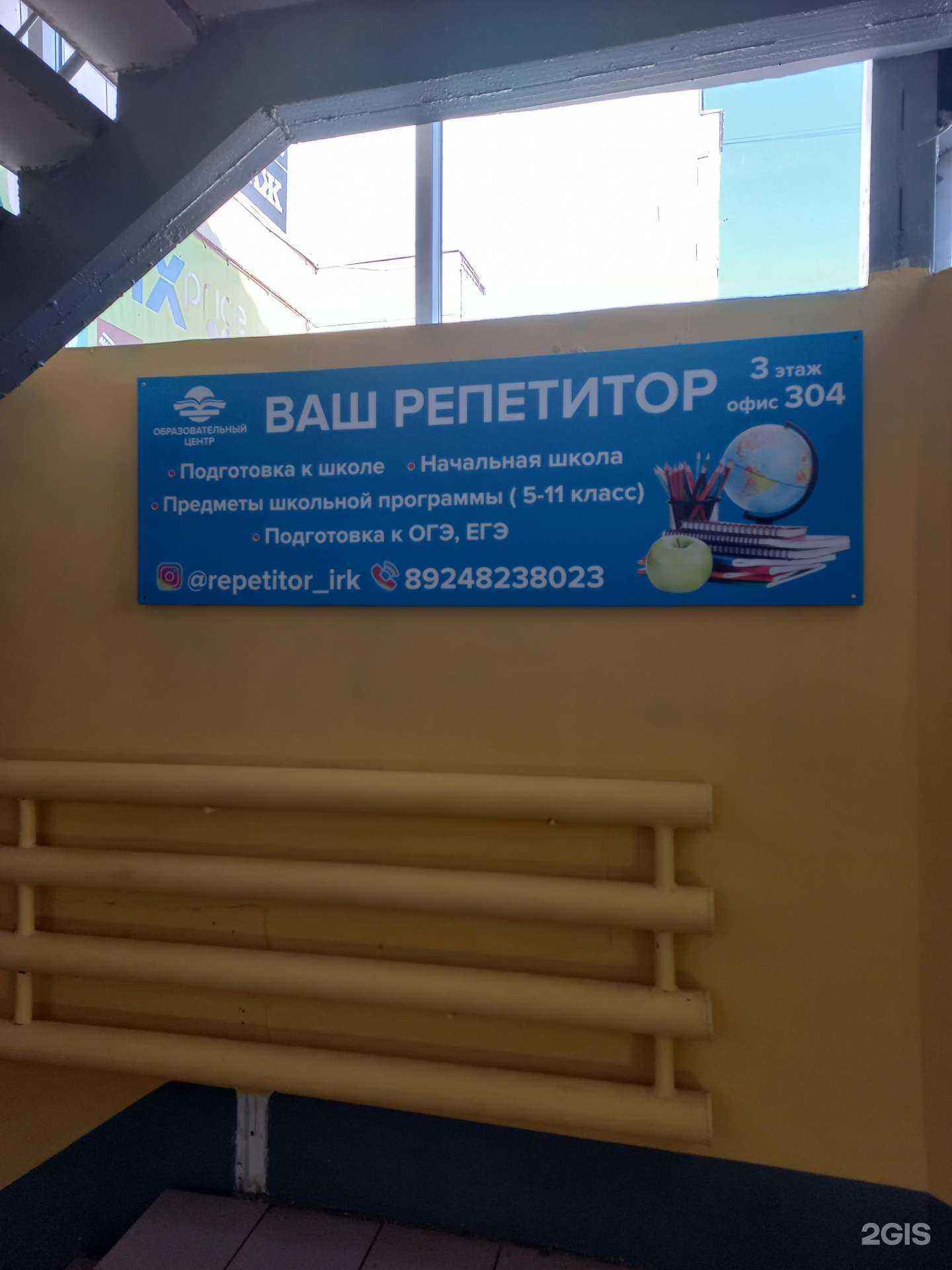 Отзывы на компанию Ваш репетитор в г. Иркутск c фото