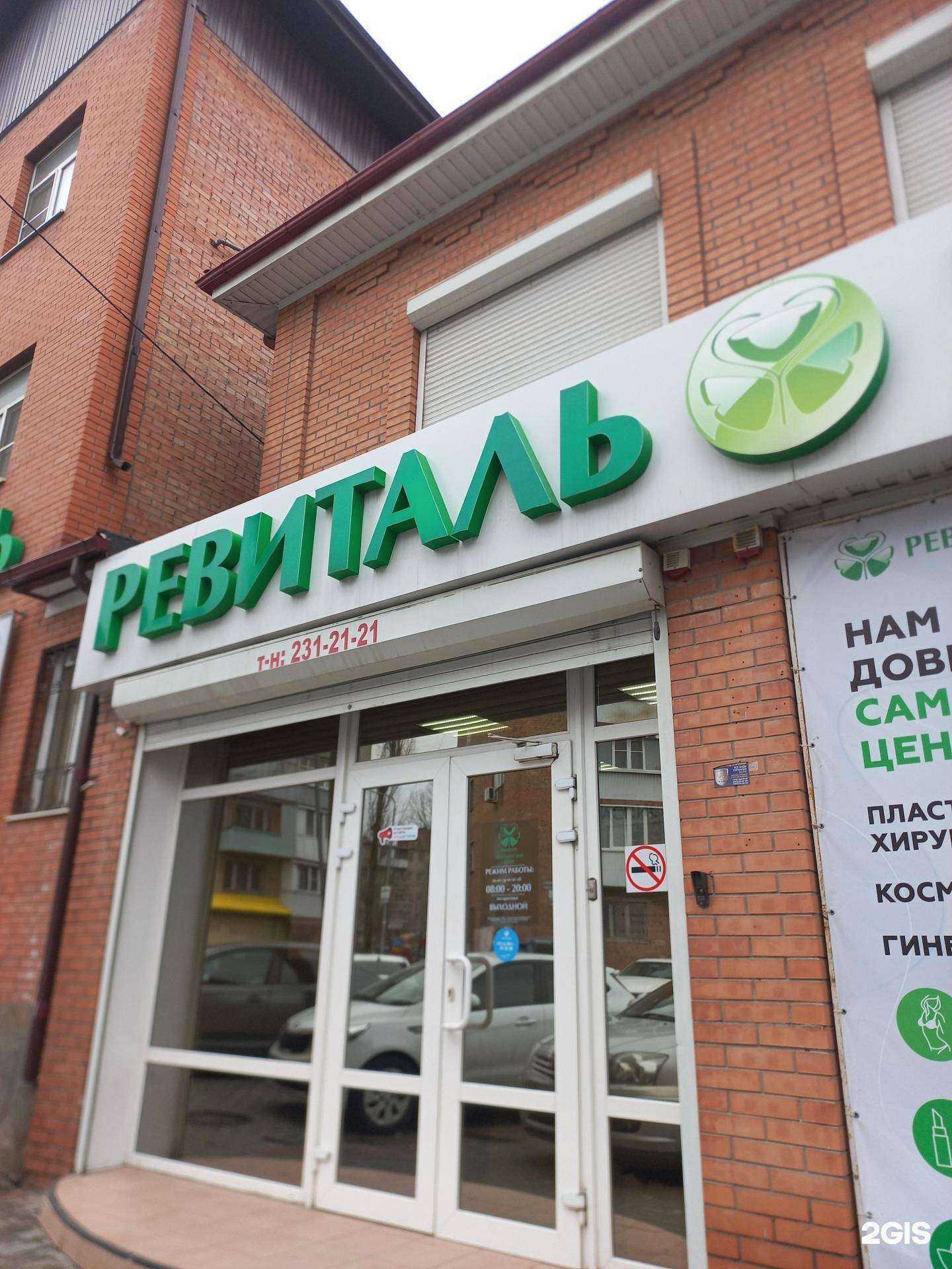 Отзывы на компанию Ревиталь Дон в Ростове-на-Дону c фото - фотография 2 из 2