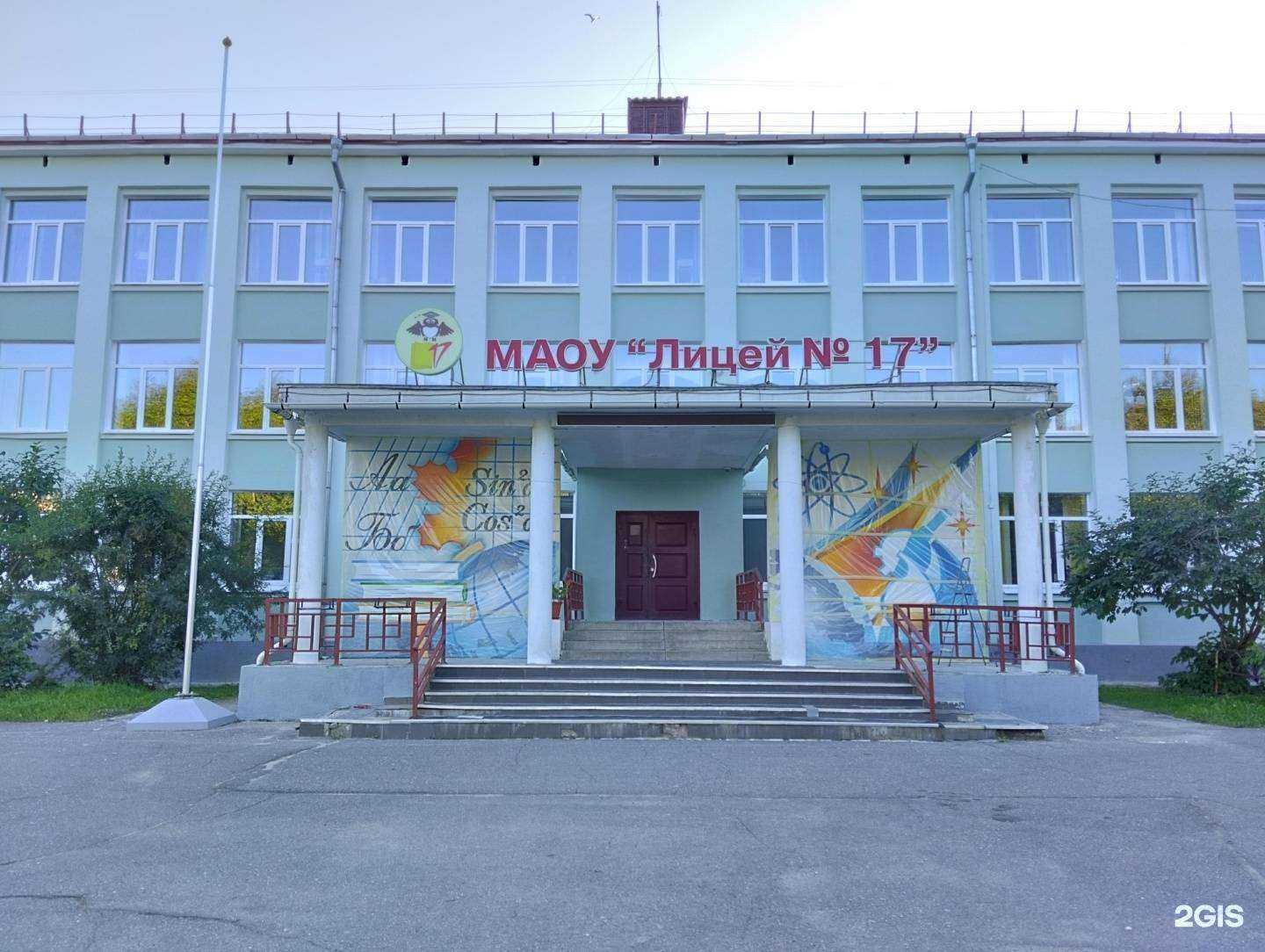 Отзывы на компанию Лицей №17 в г. Северодвинск c фото