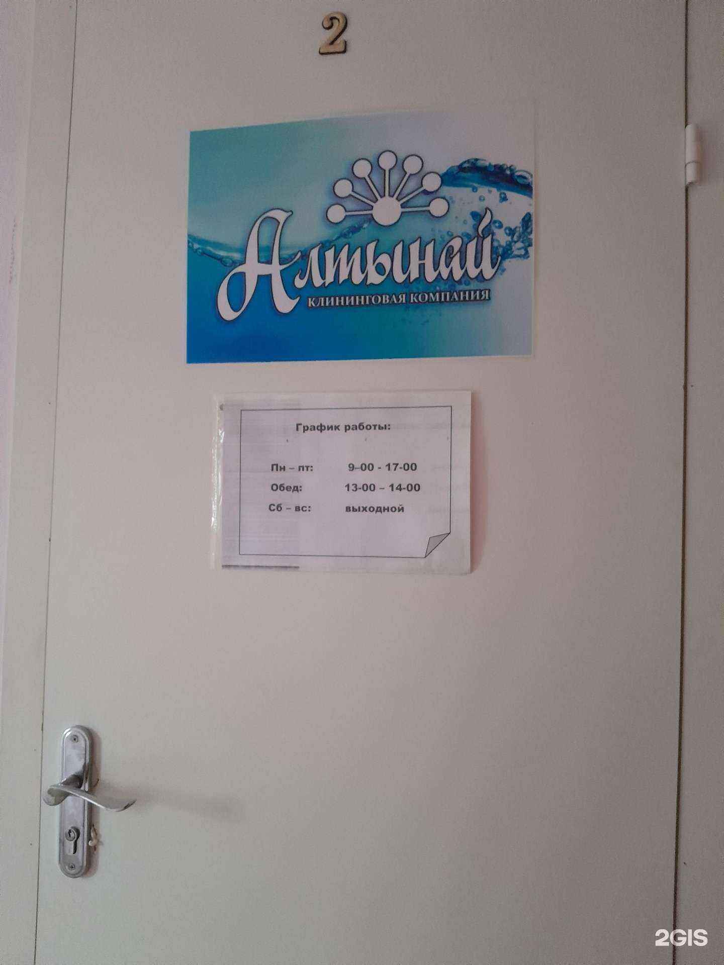 Отзывы на компанию Алтынай в г. Ишимбай c фото