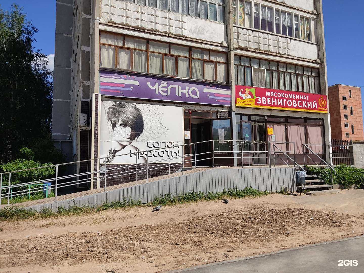 Отзывы на компанию Челка в Зеленодольске c фото