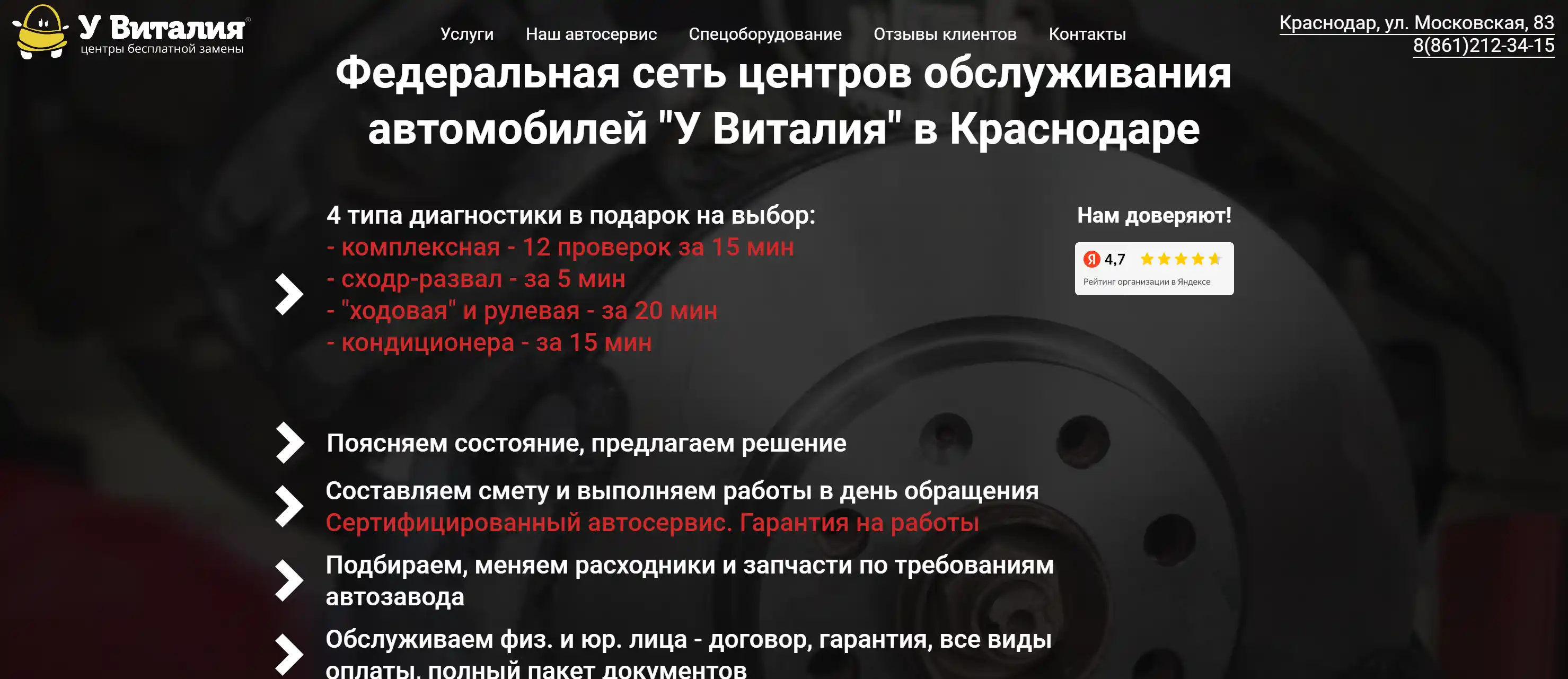 Отзывы на компанию У Виталия в г. Краснодар c фото