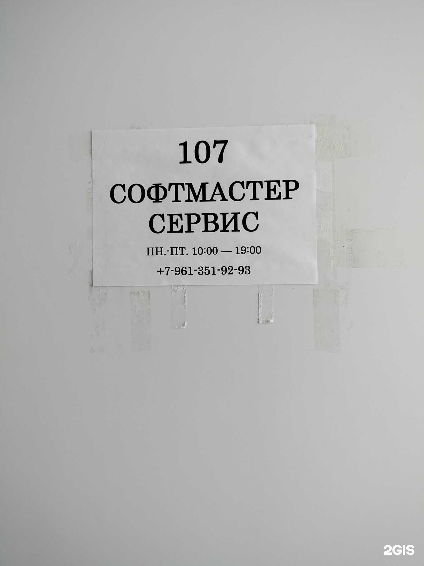 Отзывы на компанию Софтмастер сервис в Пензе c фото