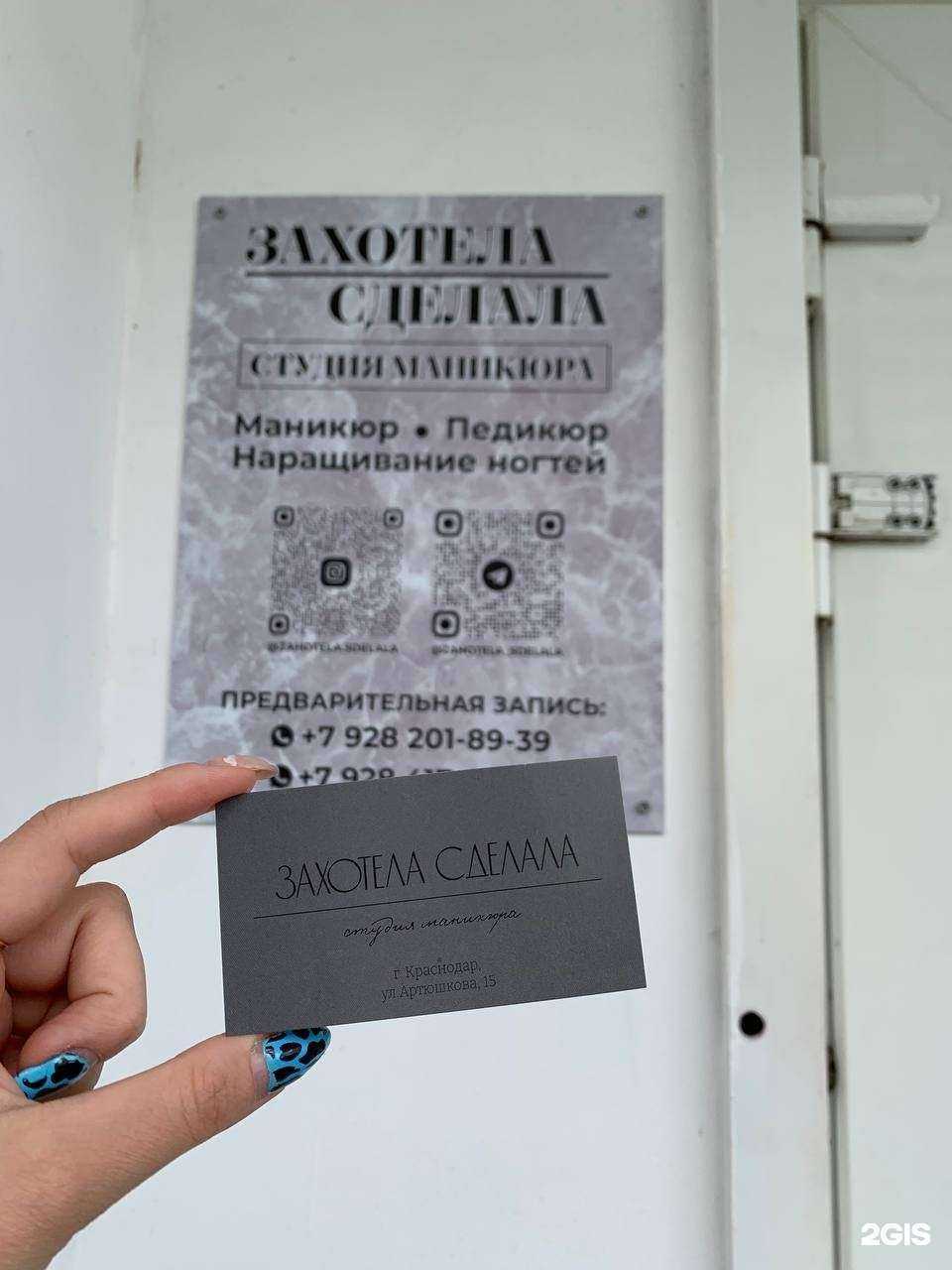 Отзывы на компанию Захотела Сделала в г. Краснодар c фото