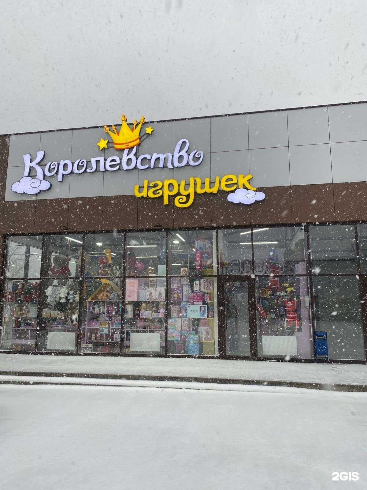 Отзывы на компанию Королевство игрушек в г. Ессентуки c фото