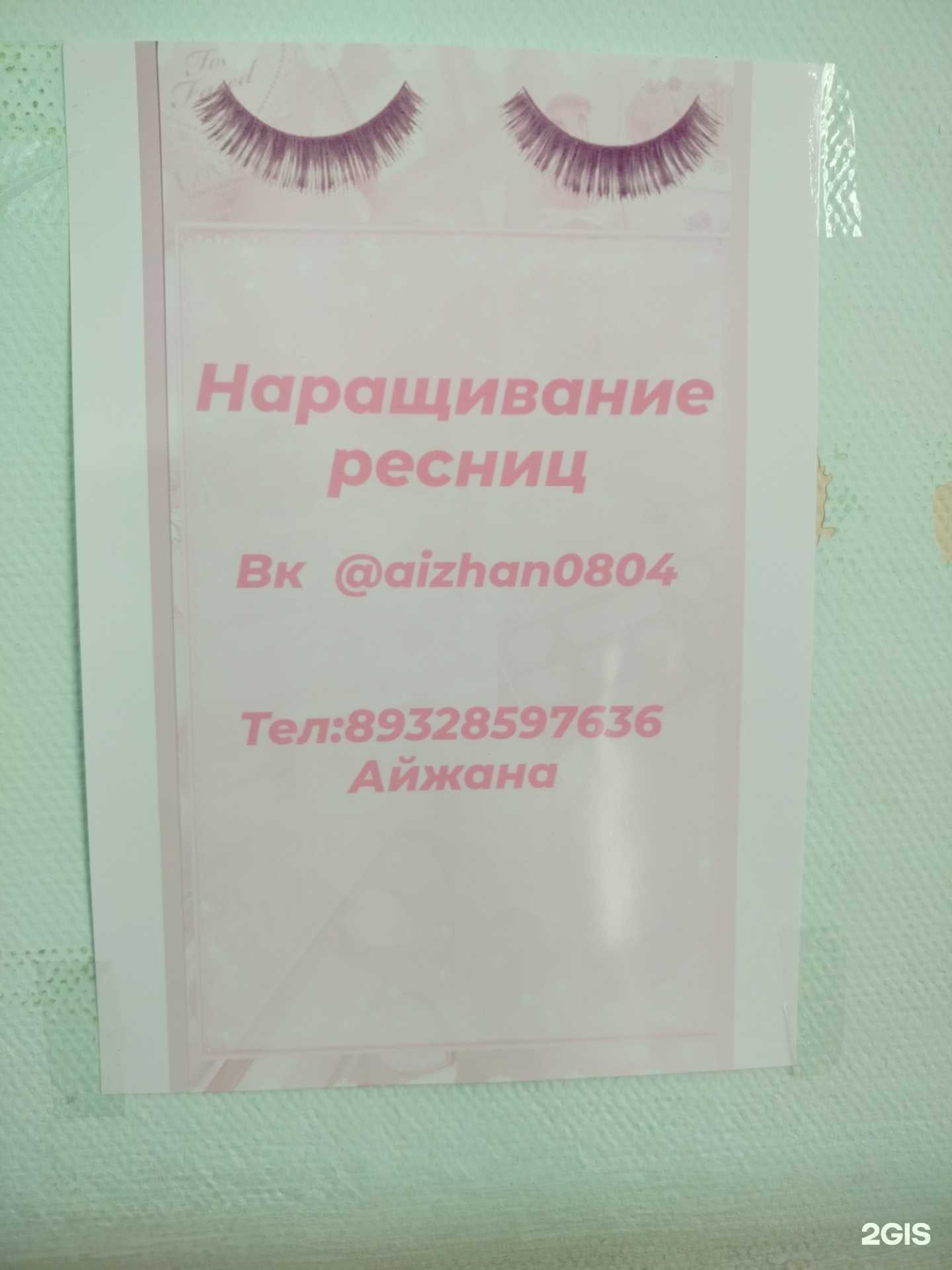 Отзывы на компанию Кабинет наращивания ресниц в г. Оренбург c фото