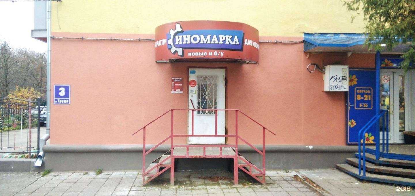 Отзывы на компанию Иномарка в г. Калуга c фото