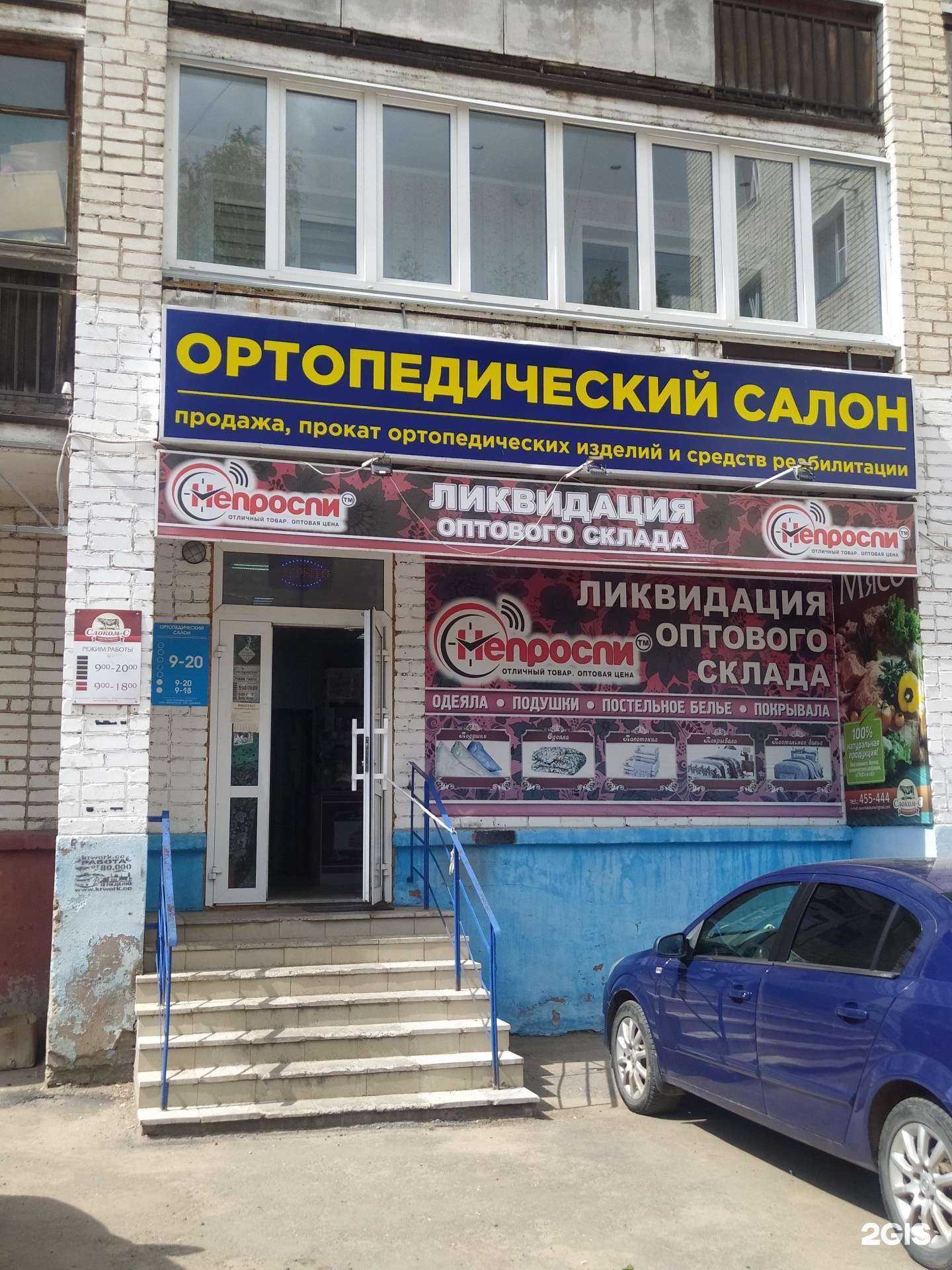 Отзывы на компанию Ортопедический салон в г. Киров c фото