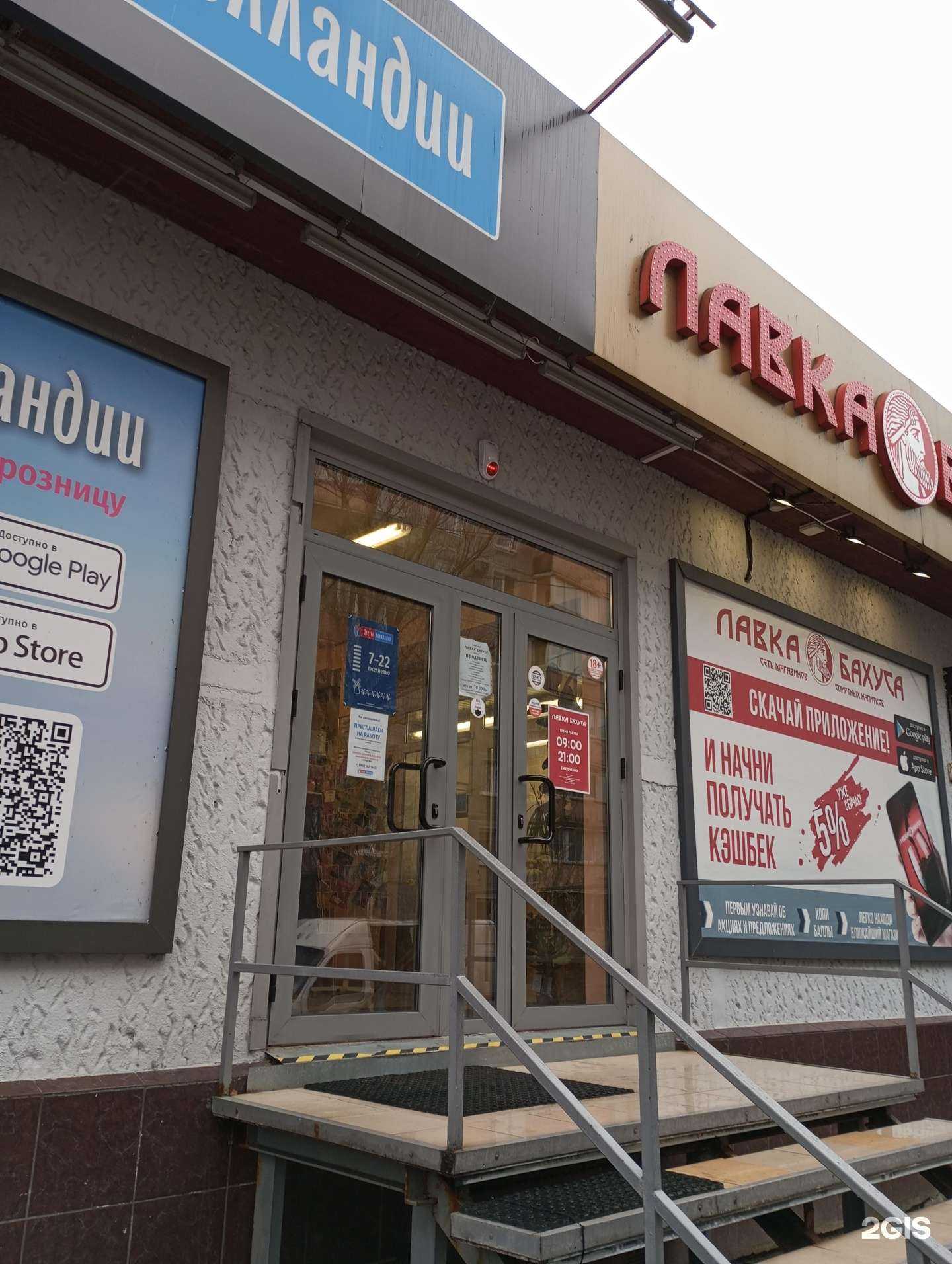 Отзывы на компанию Лавка Бахуса в г. Калининград c фото