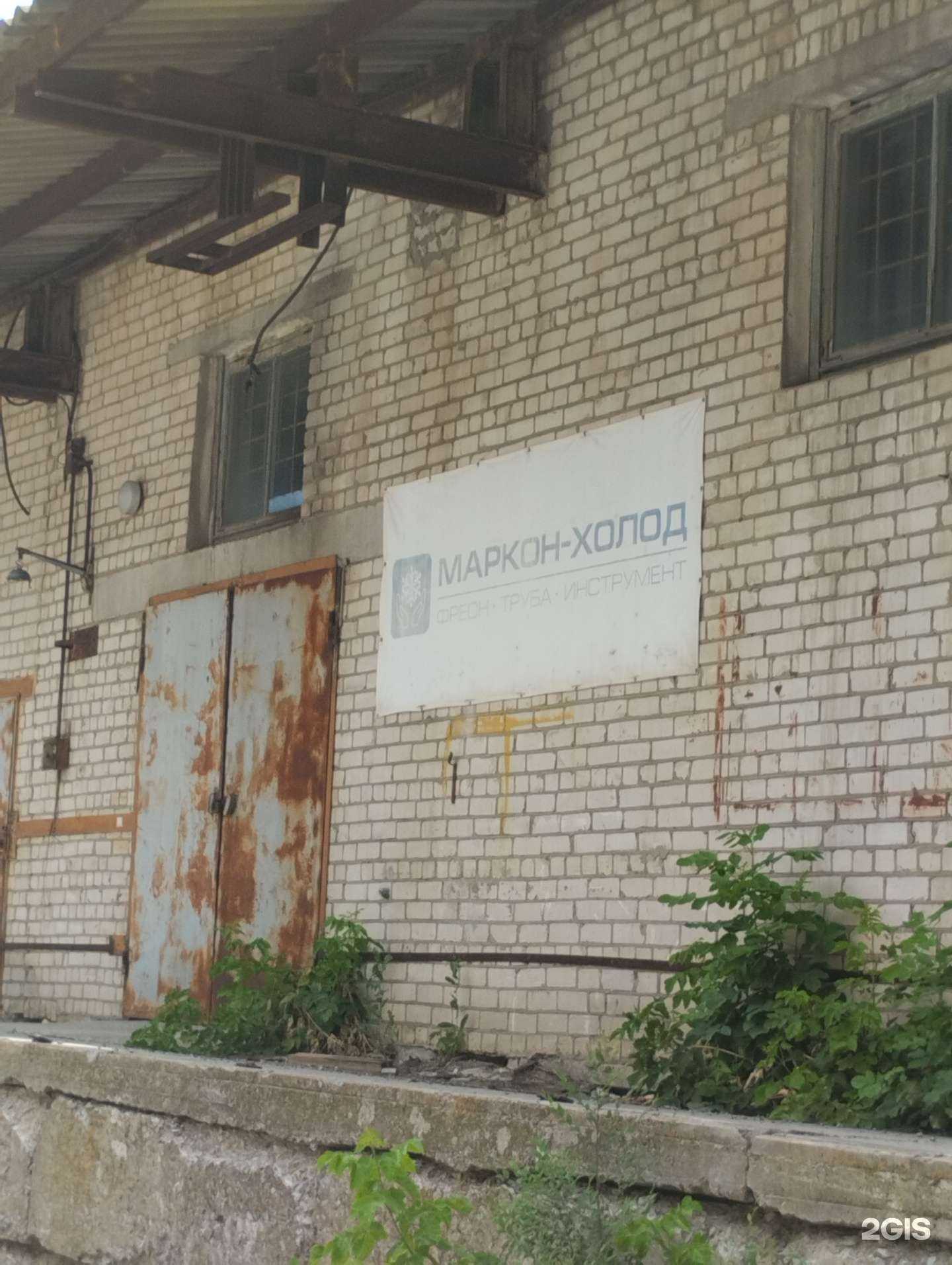 Отзывы на компанию Маркон-холод в Волгограде c фото