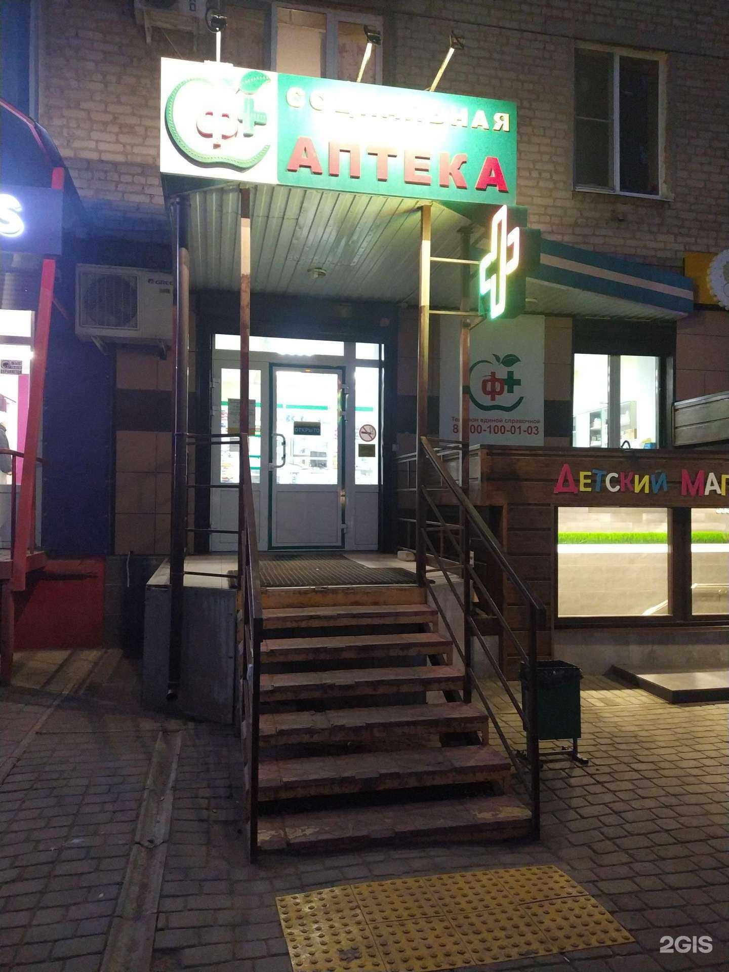 Отзывы на компанию Социальная Аптека в Волгограде c фото