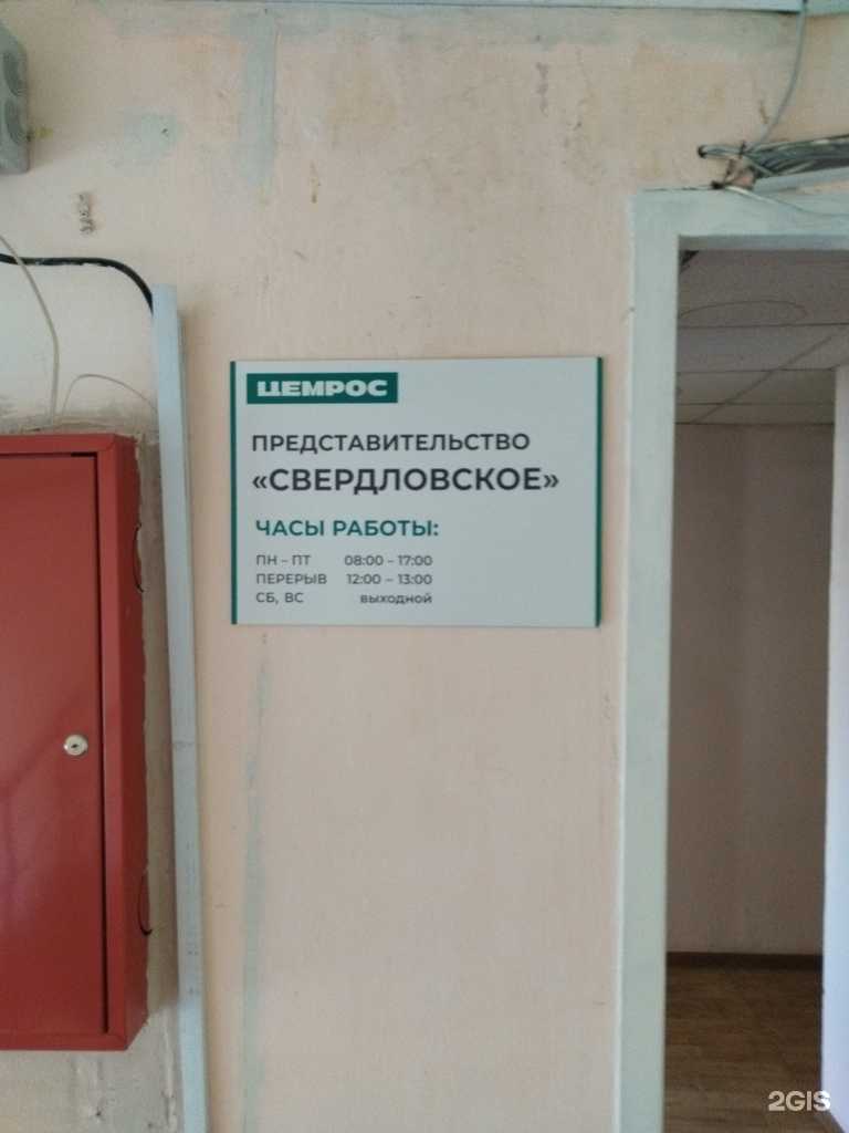 Отзывы на компанию Цемрос в г. Невьянск c фото