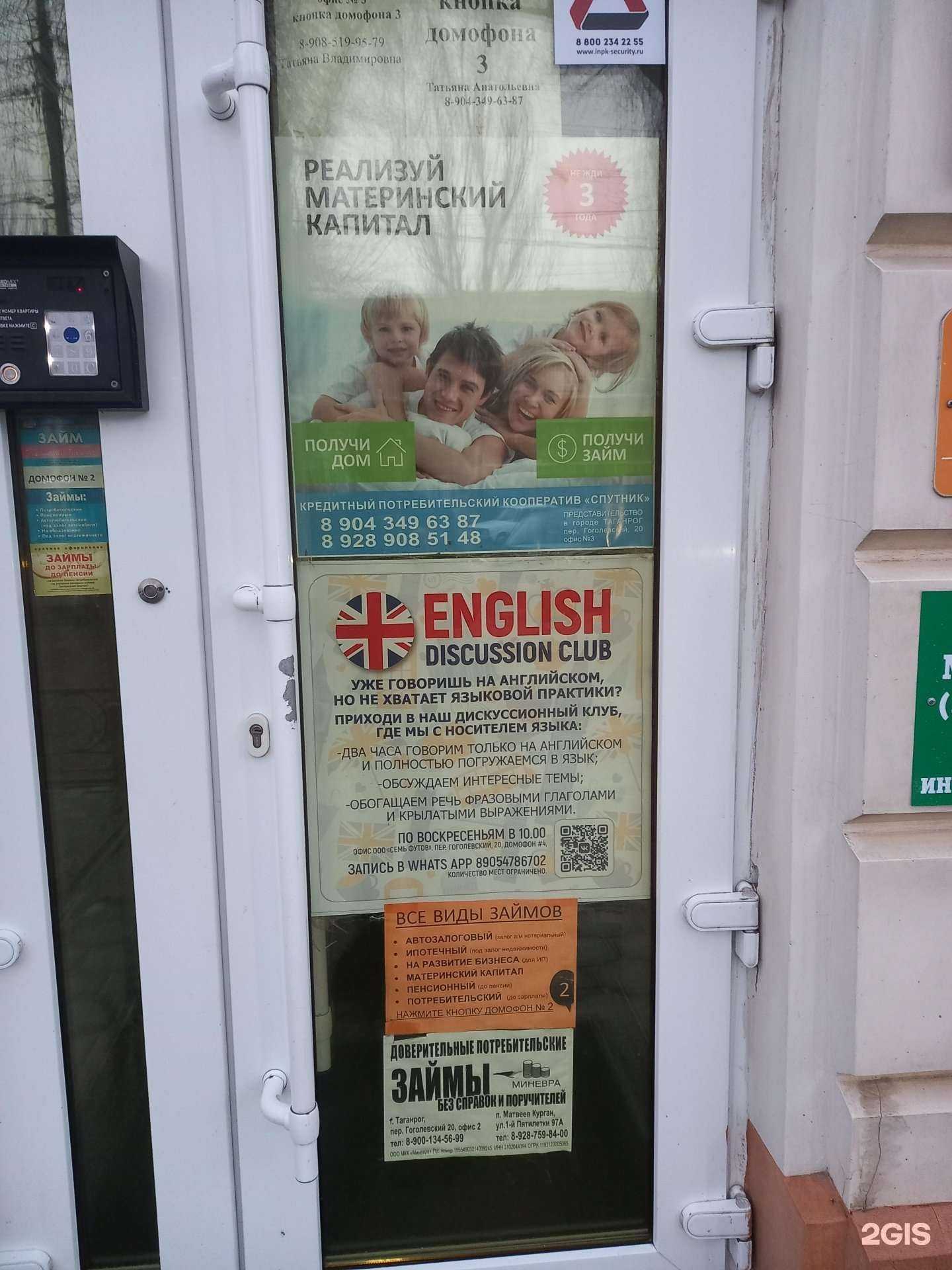 Отзывы на компанию Дискуссионный клуб английского языка в Таганроге c фото