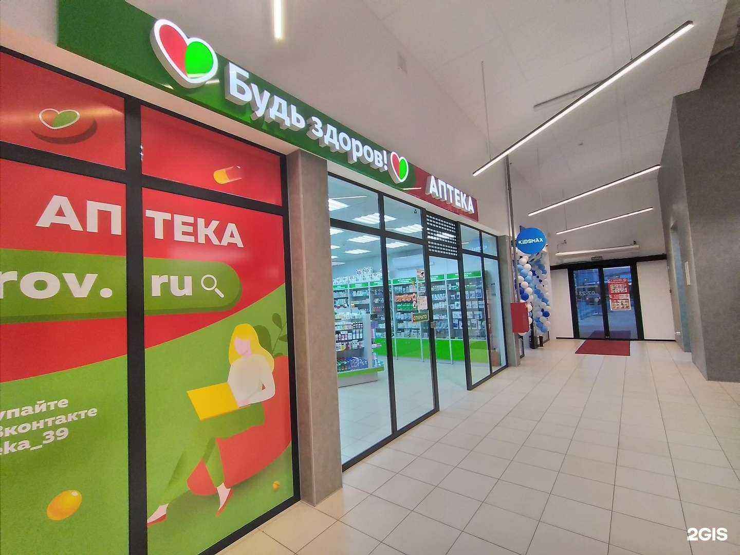 Отзывы на компанию Будь Здоров! в Калининграде c фото