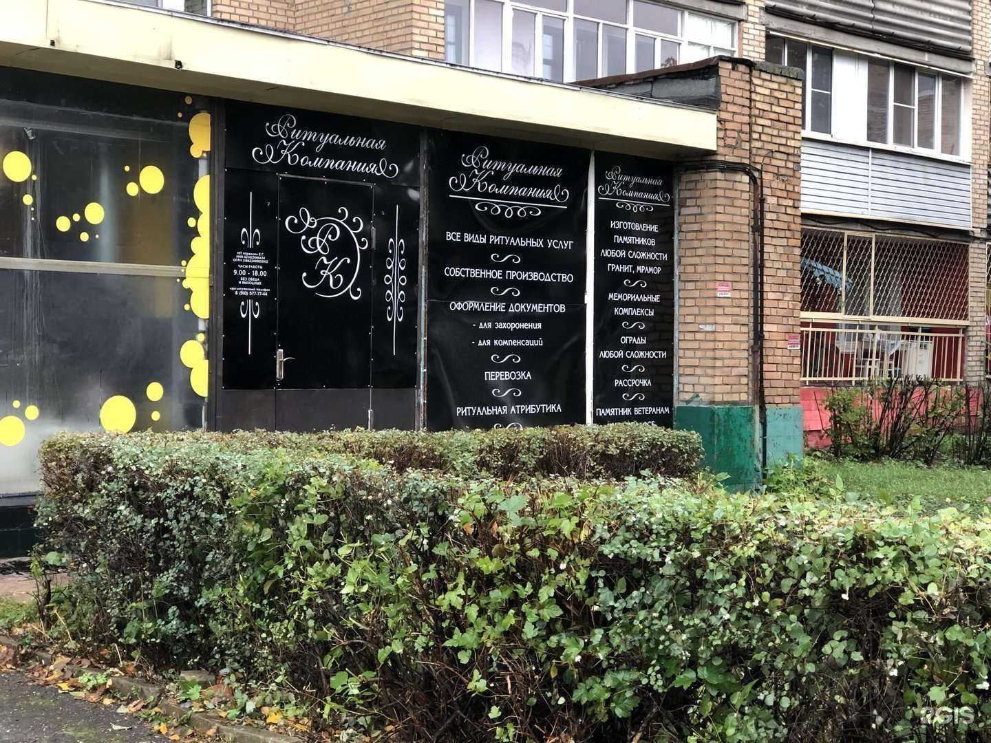 Отзывы на компанию Ритуальная компания в Рязани c фото