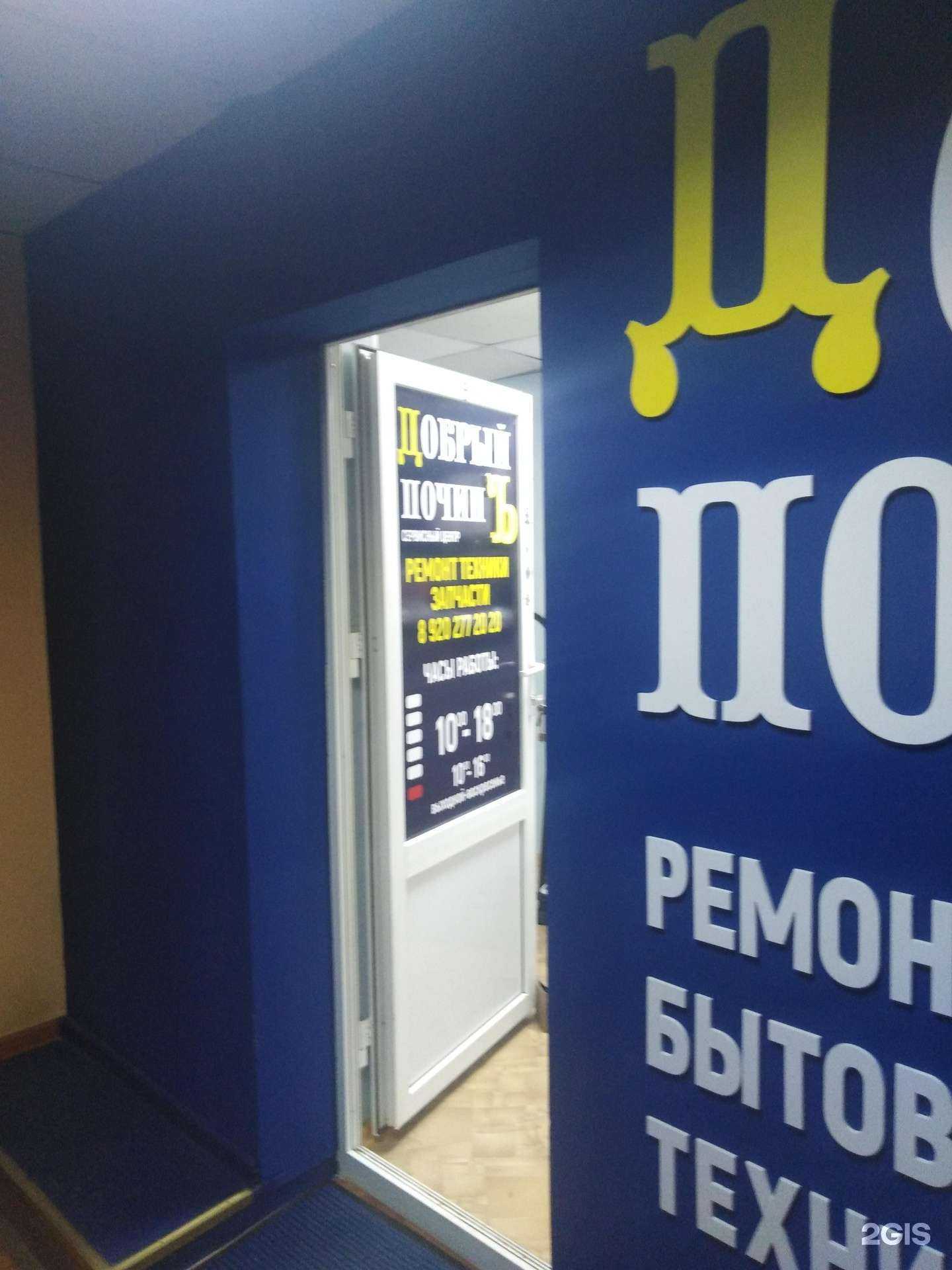 Отзывы на компанию Добрый починъ в г. Новомосковск c фото