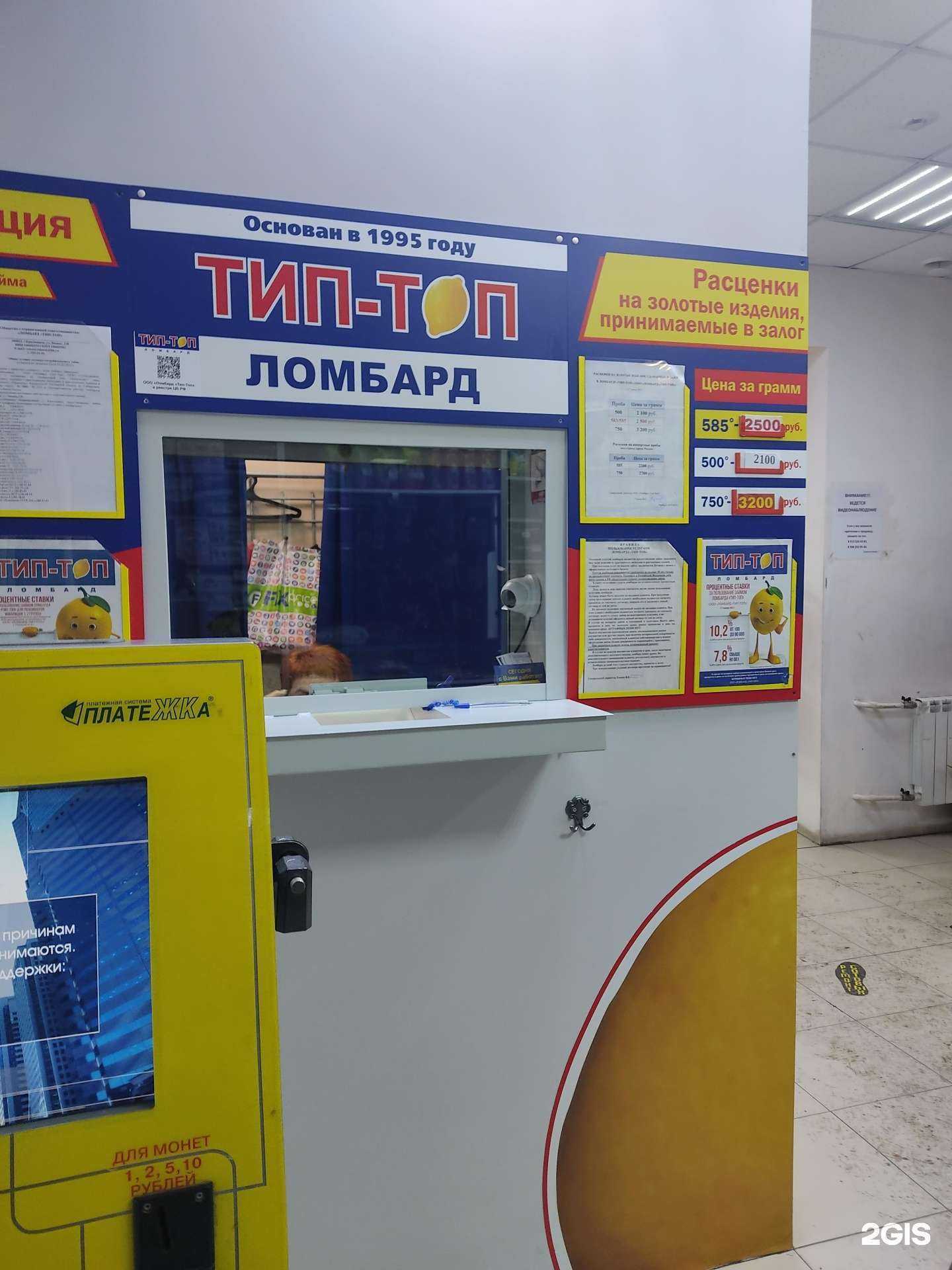 Отзывы на компанию Тип-топ в Красноярске c фото