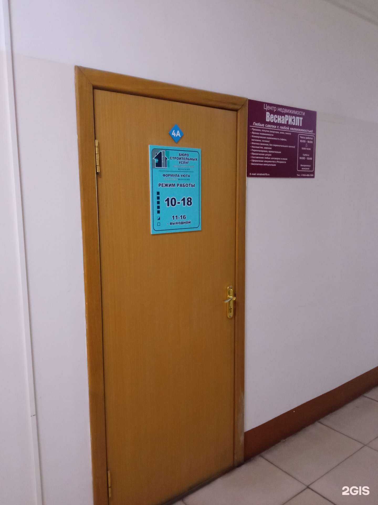 Отзывы на компанию ВеснаРиэлт в Чите c фото