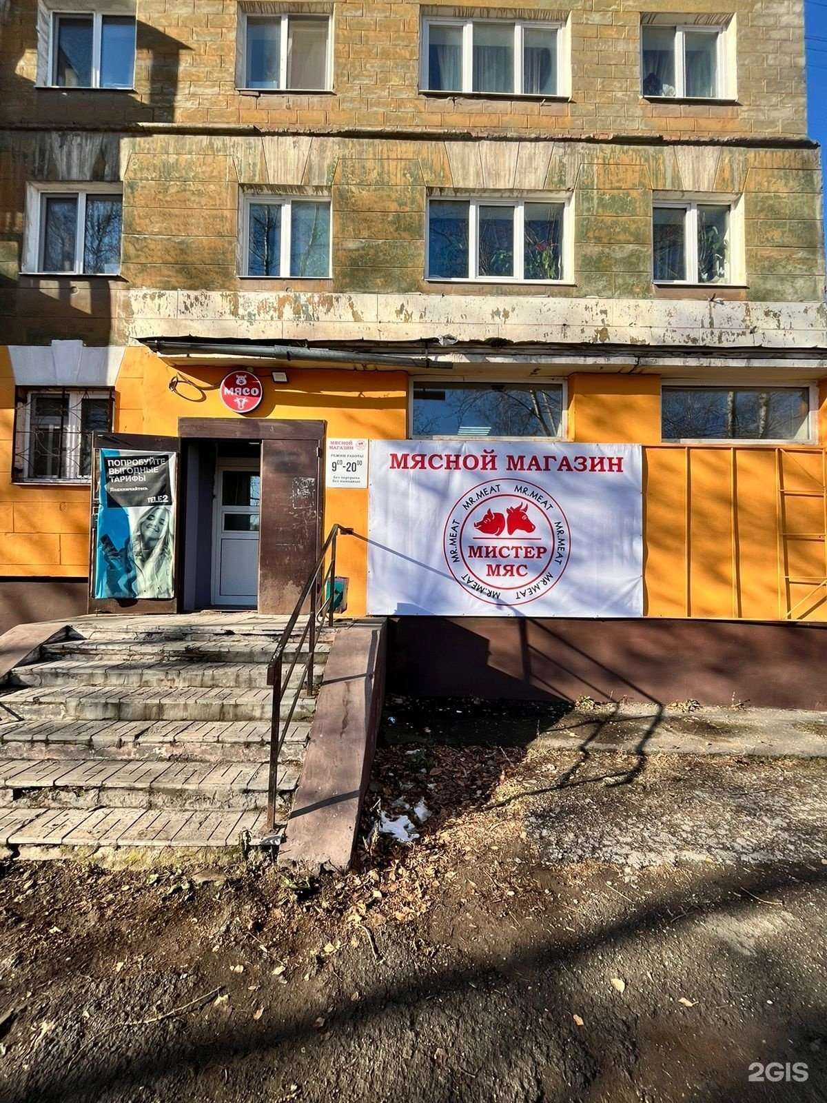 Отзывы на компанию Мистер Мяс в Нижнем Тагиле c фото