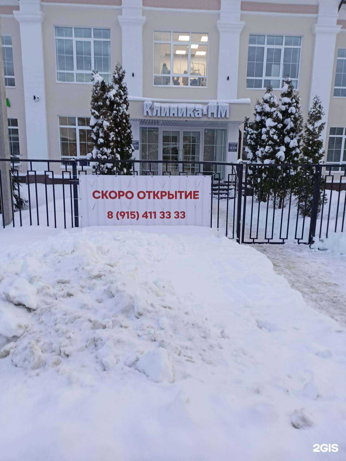 Отзывы на компанию Клиника-НМ для Вас в Куровском c фото - фотография 2 из 2