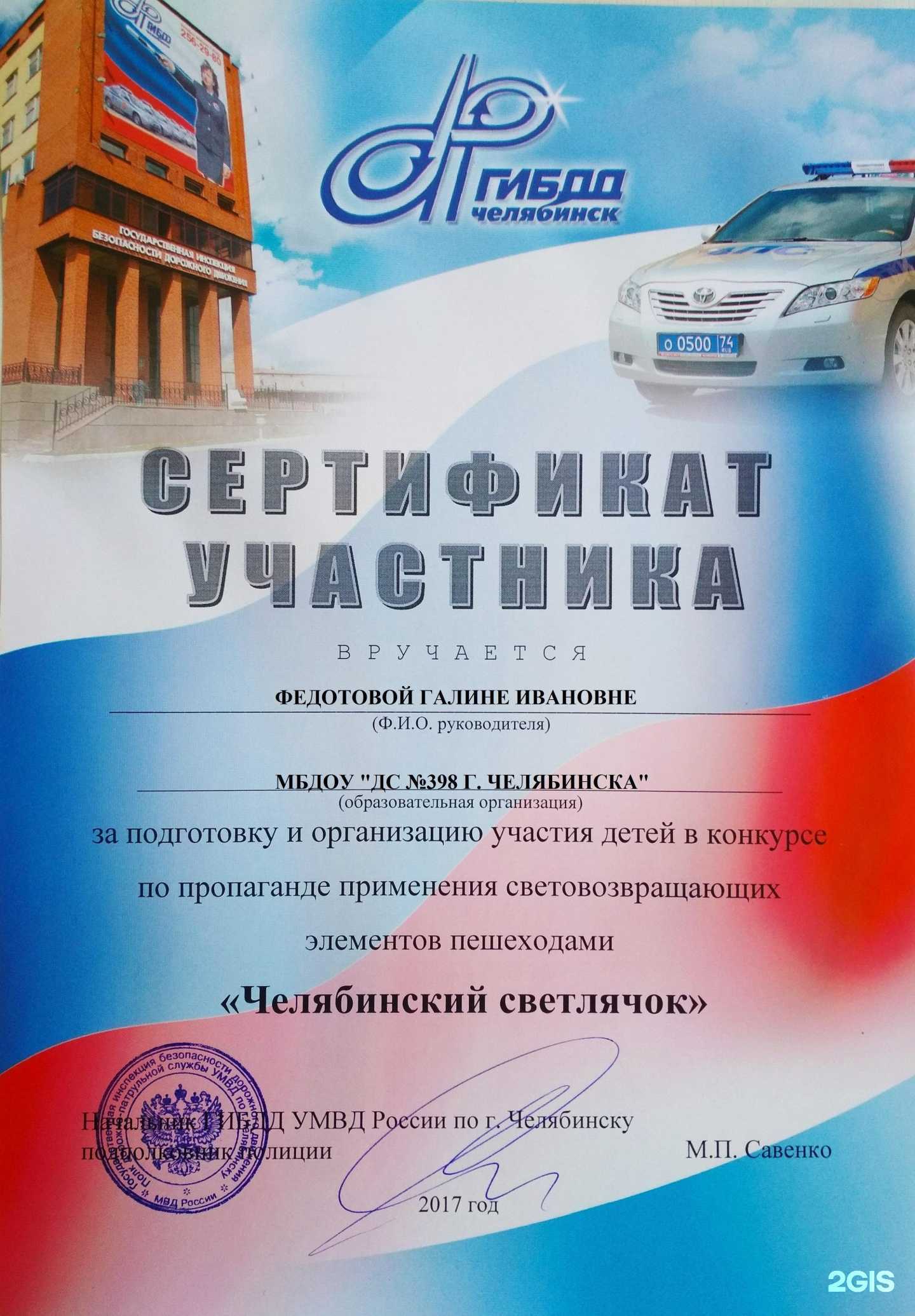 Отзывы на компанию Детский сад №398 в Челябинске c фото