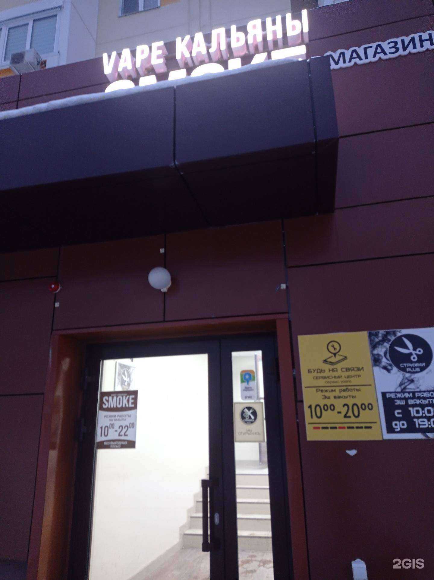 Отзывы на компанию Smoke в Набережных Челнах c фото