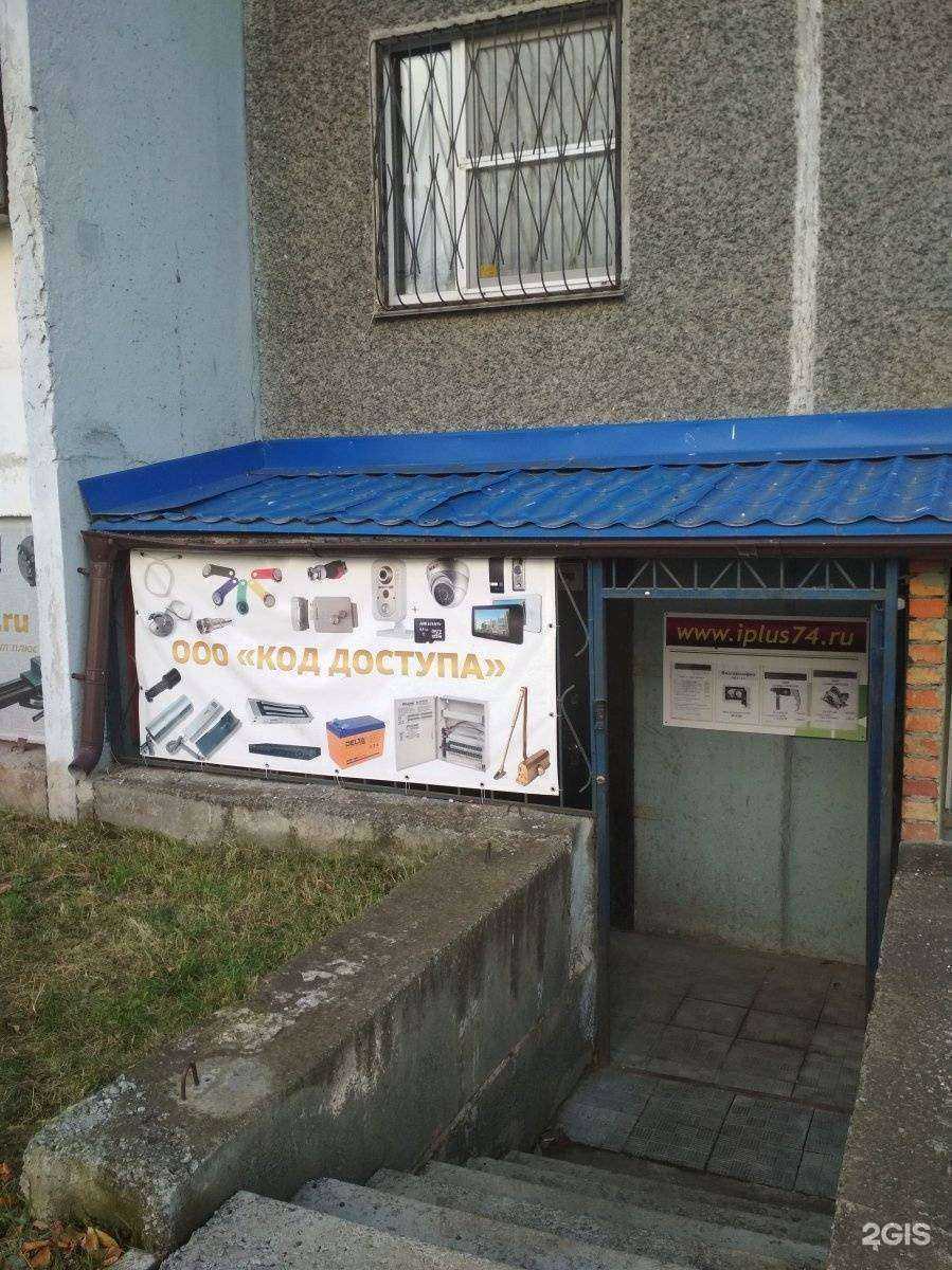 Отзывы на компанию Код Доступа в Челябинске c фото