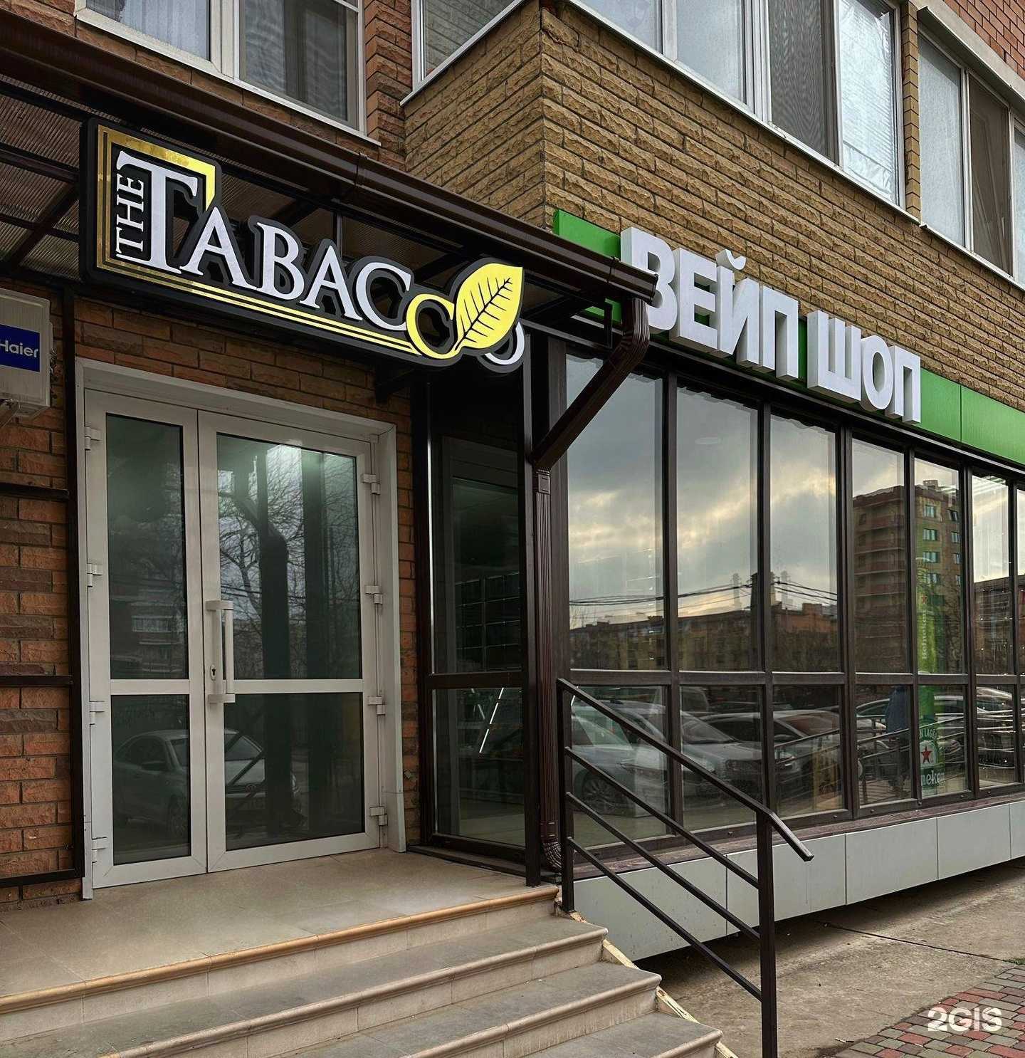 Отзывы на компанию The Tabacco в Краснодаре c фото