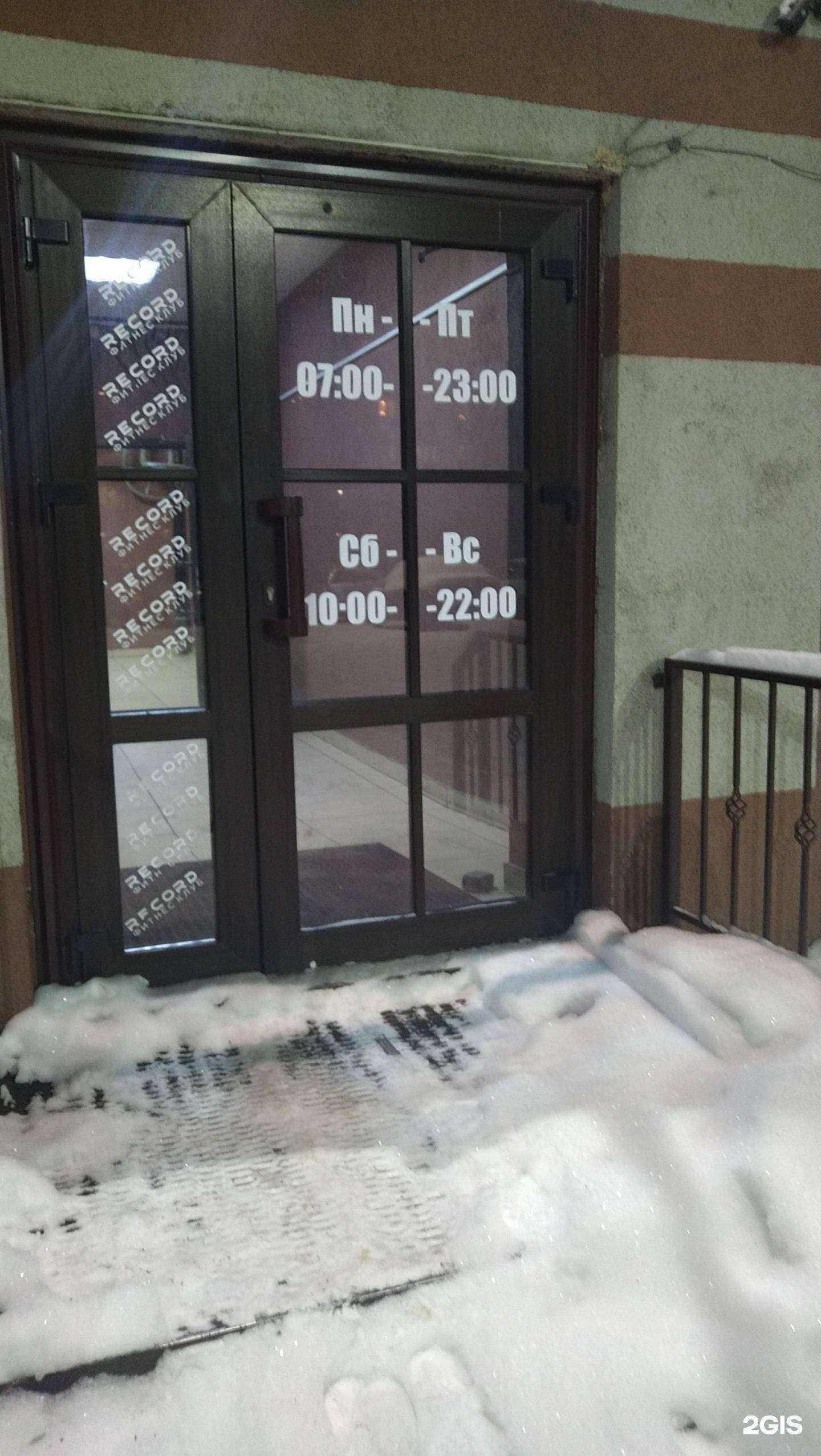 Отзывы на компанию RECORD FITNESS в Великом Новгороде c фото