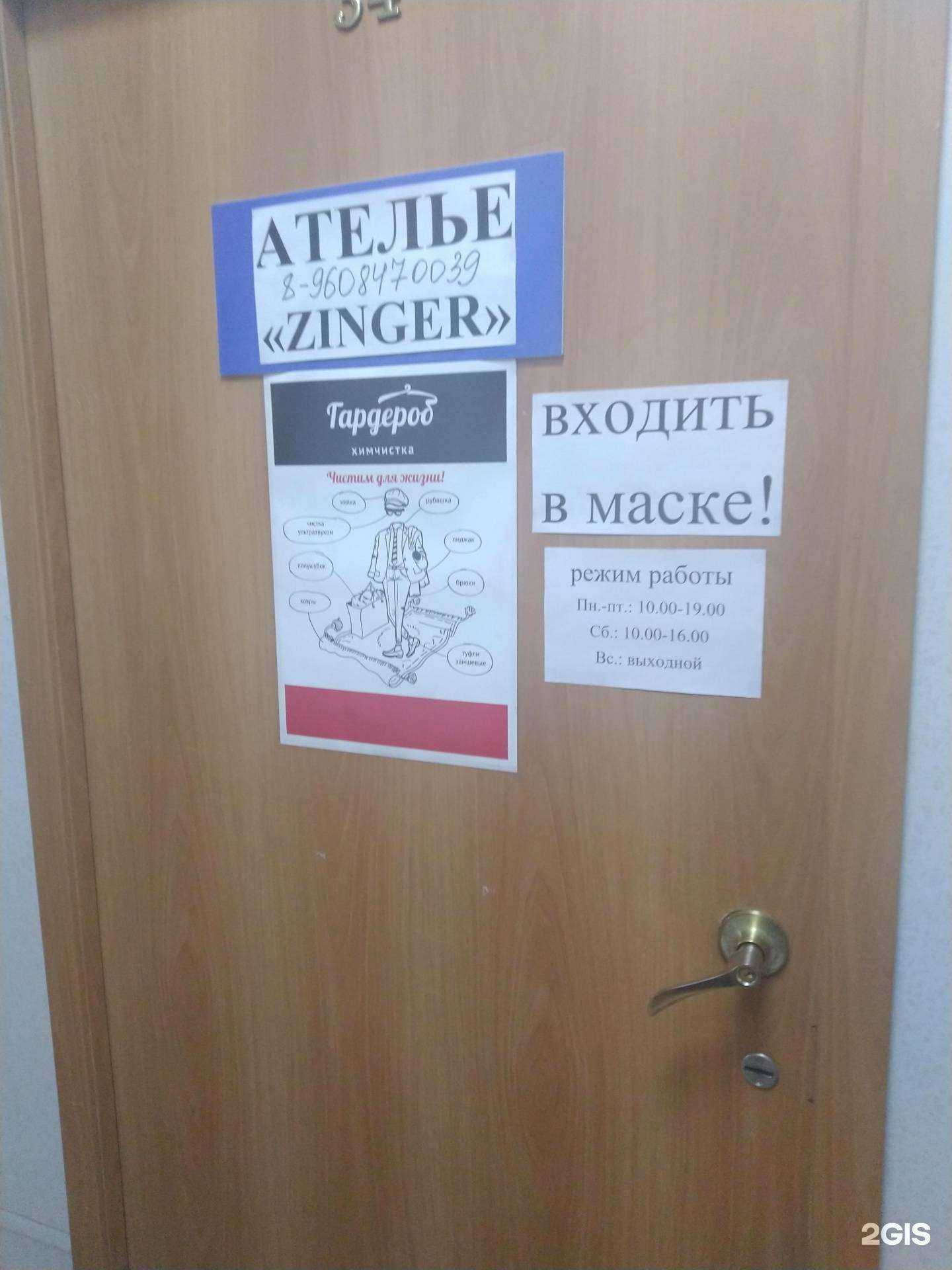 Отзывы на компанию Zinger в Тольятти c фото