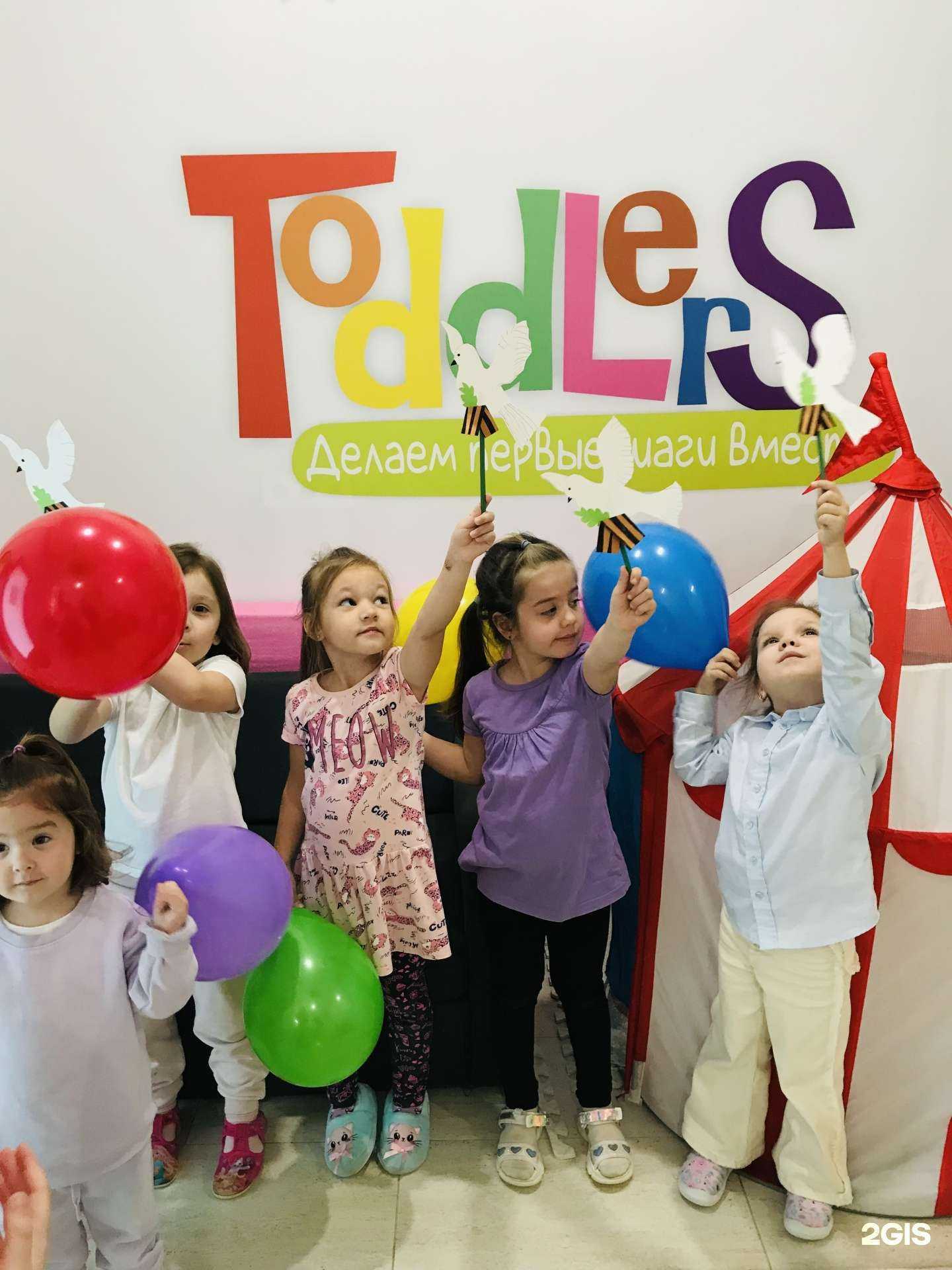 Отзывы на компанию Toddlers в Сочи c фото