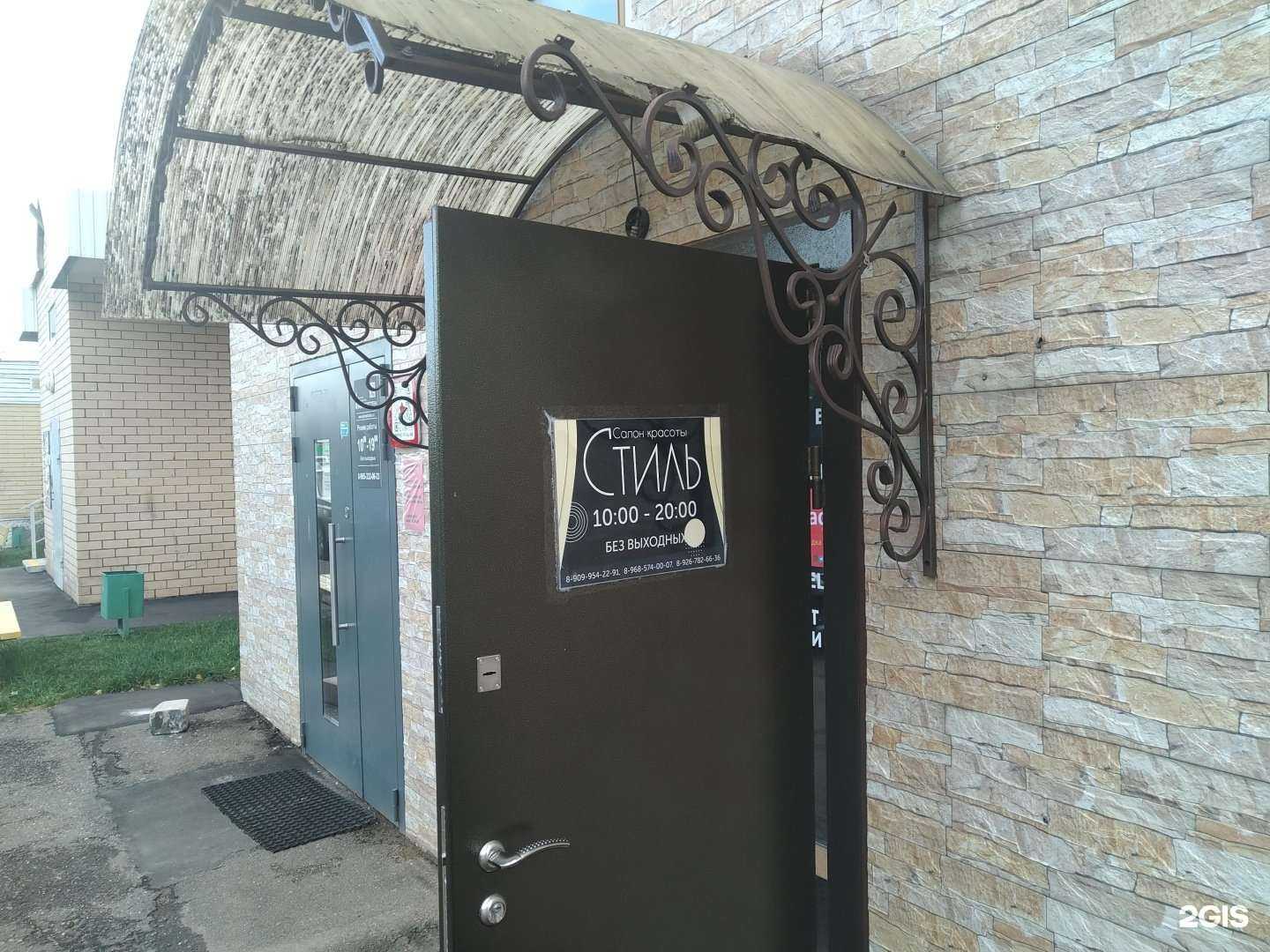 Отзывы на компанию Стиль в г. Апрелевка c фото