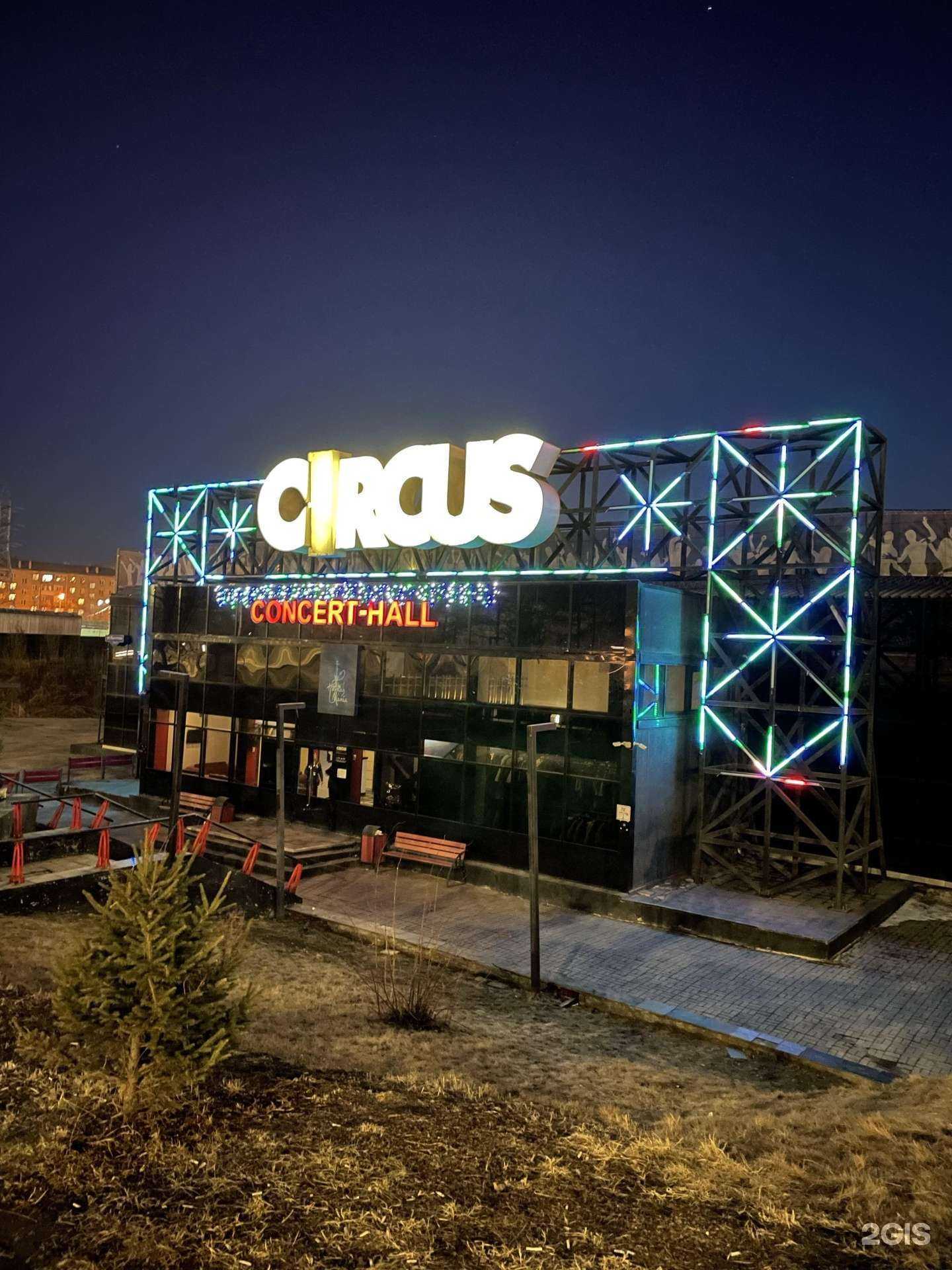 Отзывы на компанию Circus Сoncert-Hall в Красноярске c фото