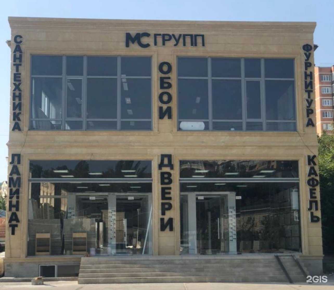 Отзывы на компанию МС групп в г. Махачкала c фото