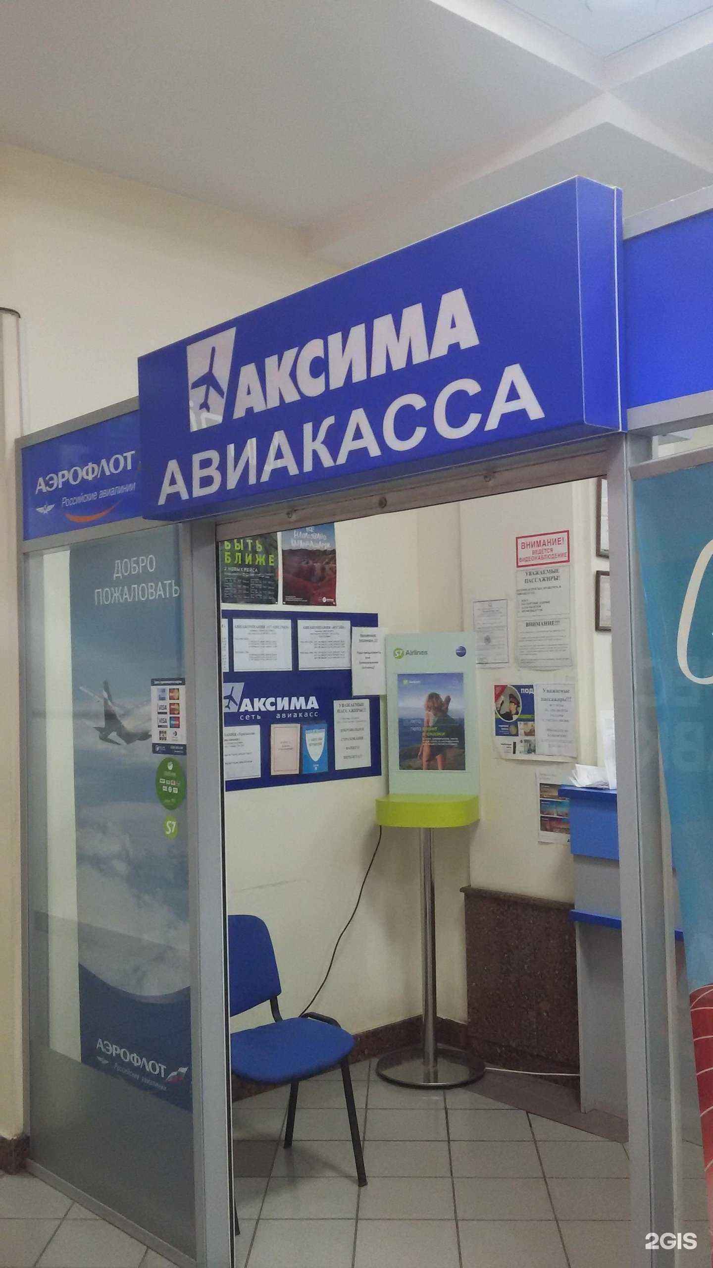 Отзывы на компанию Аксима в Уфе c фото