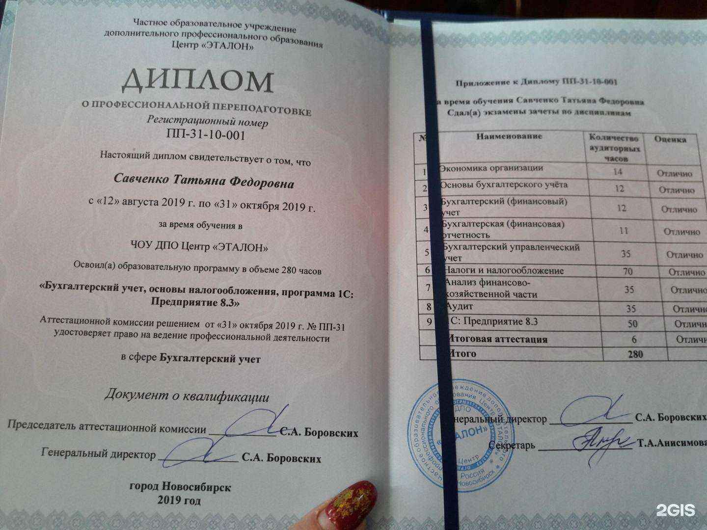 Отзывы на компанию Учебный центр в Шахтах c фото